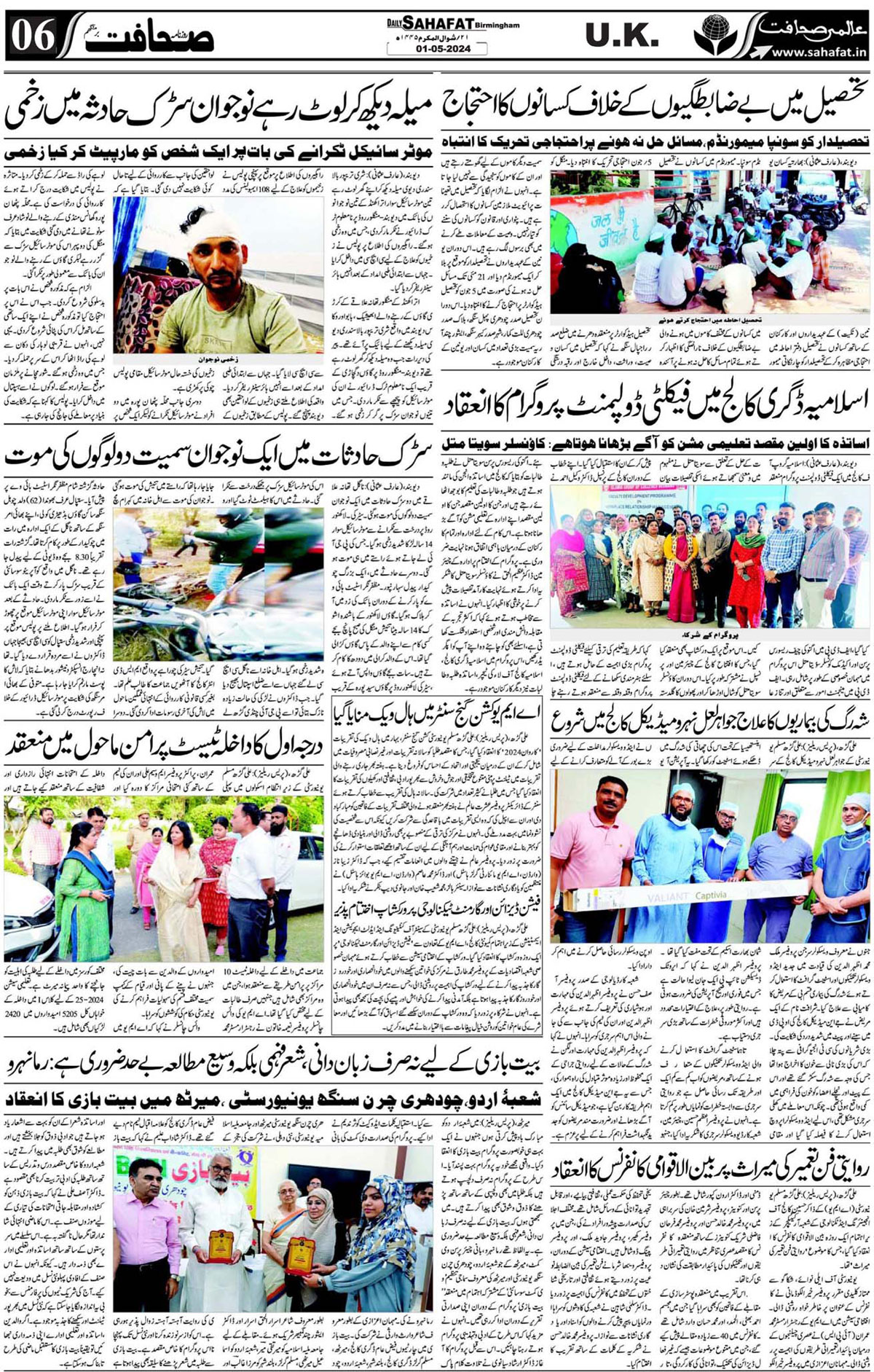 The Sahafat Urdu
