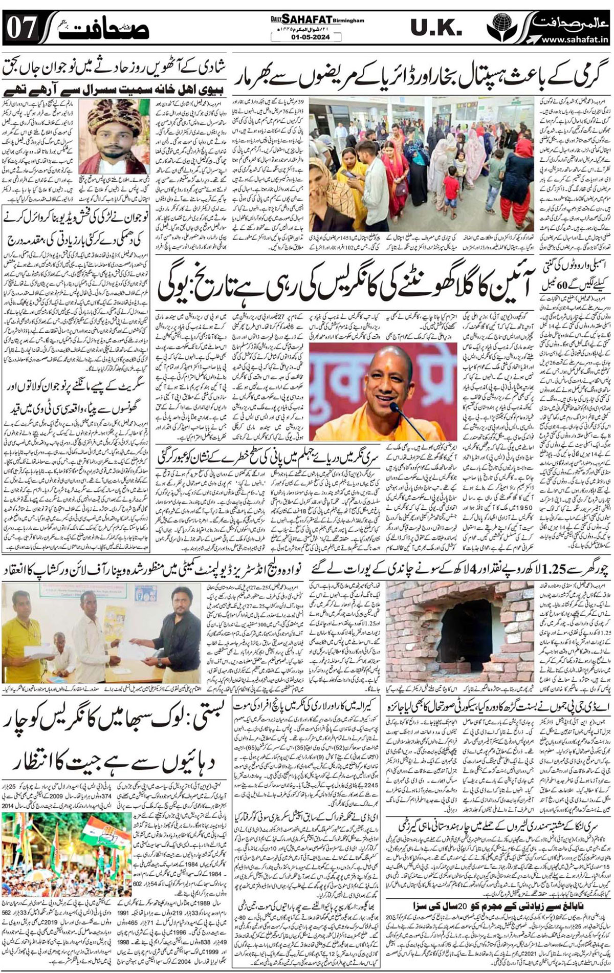The Sahafat Urdu