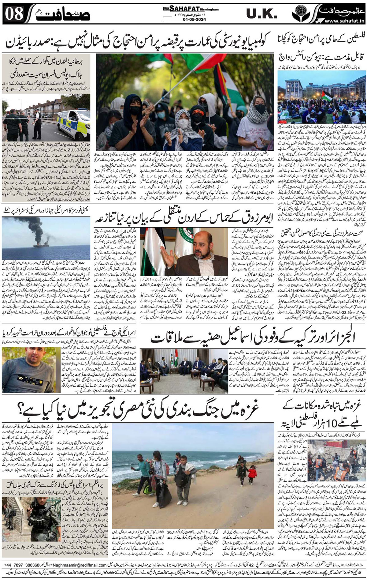 The Sahafat Urdu
