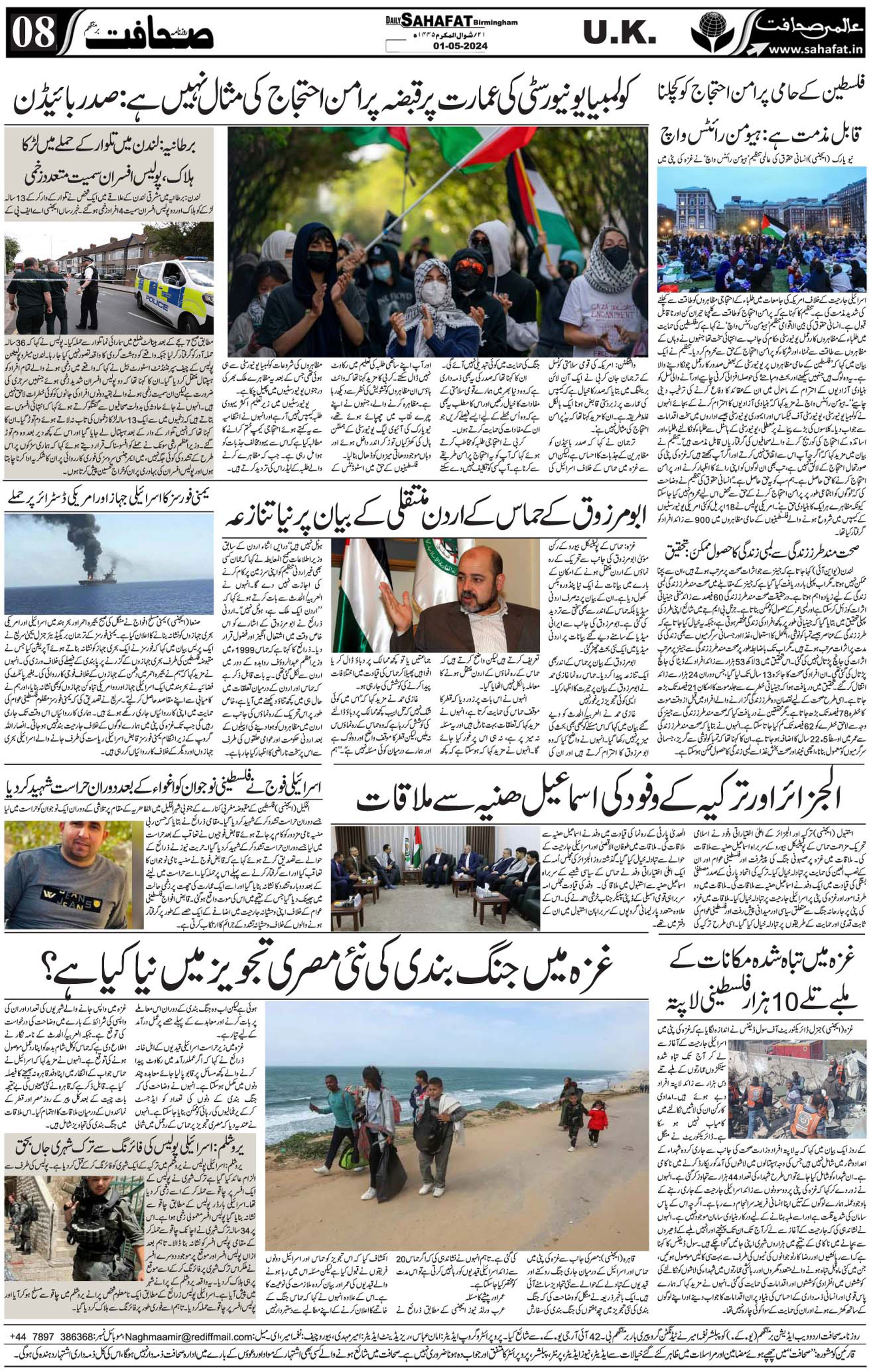 The Sahafat Urdu