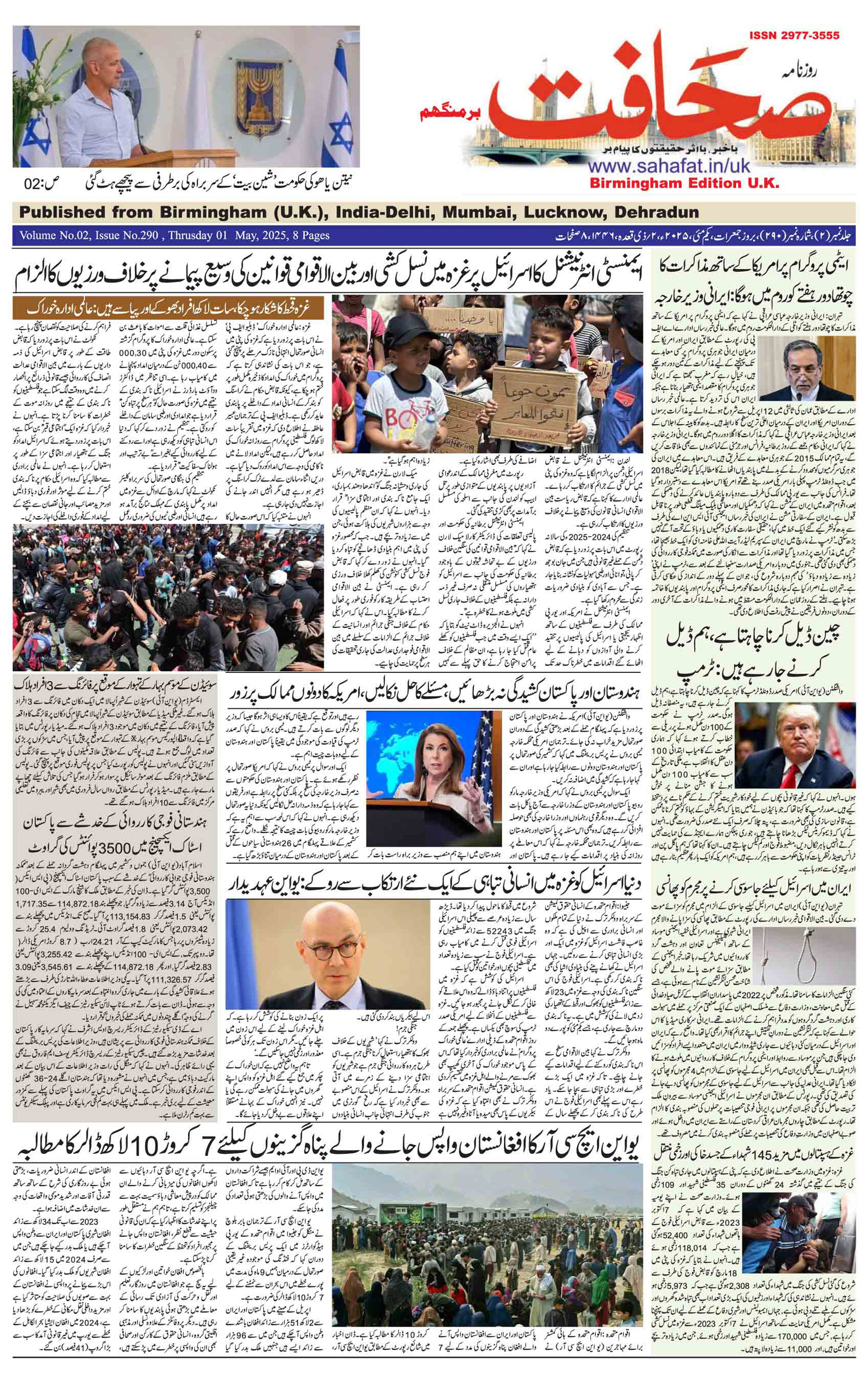 The Sahafat Urdu