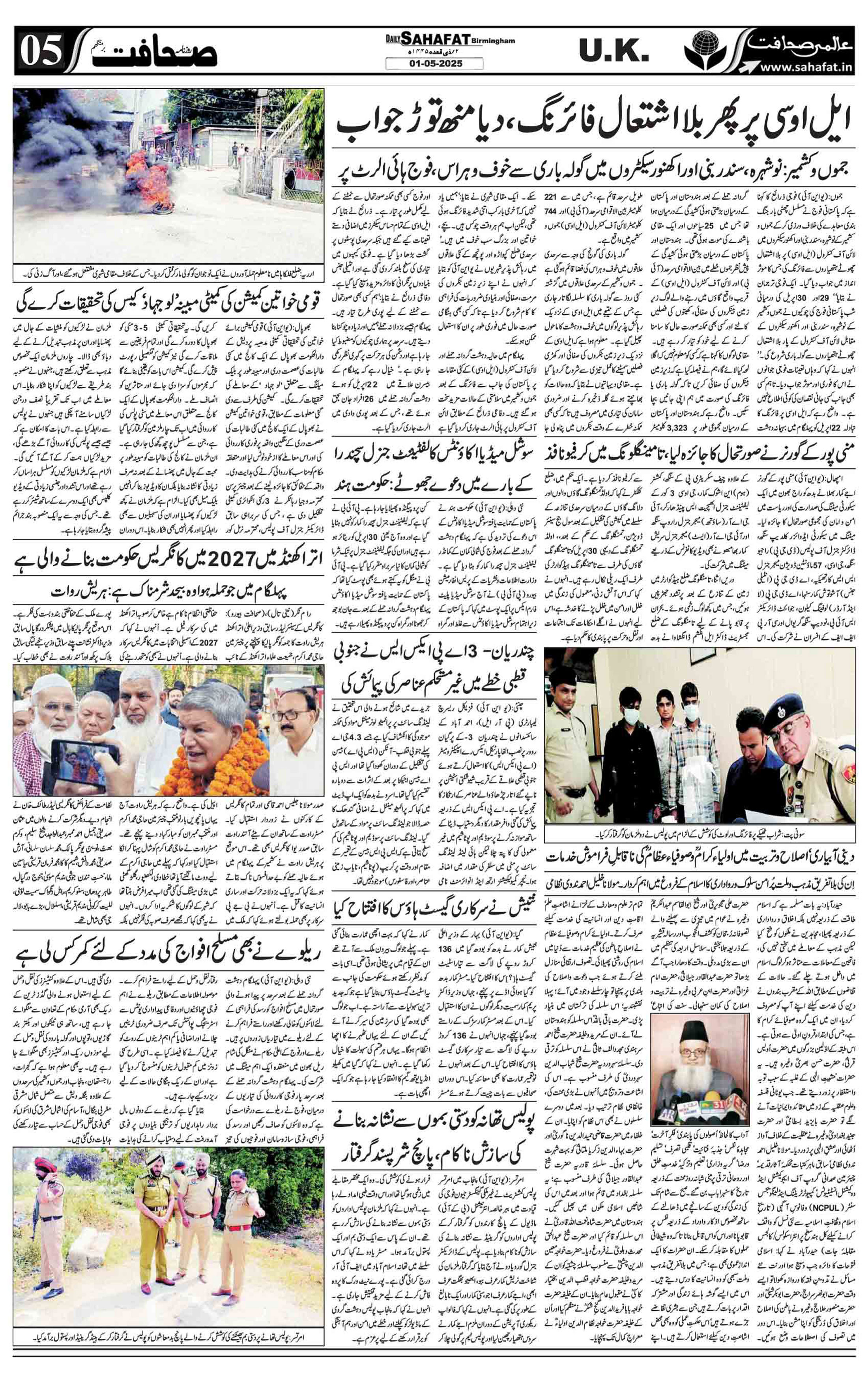 The Sahafat Urdu