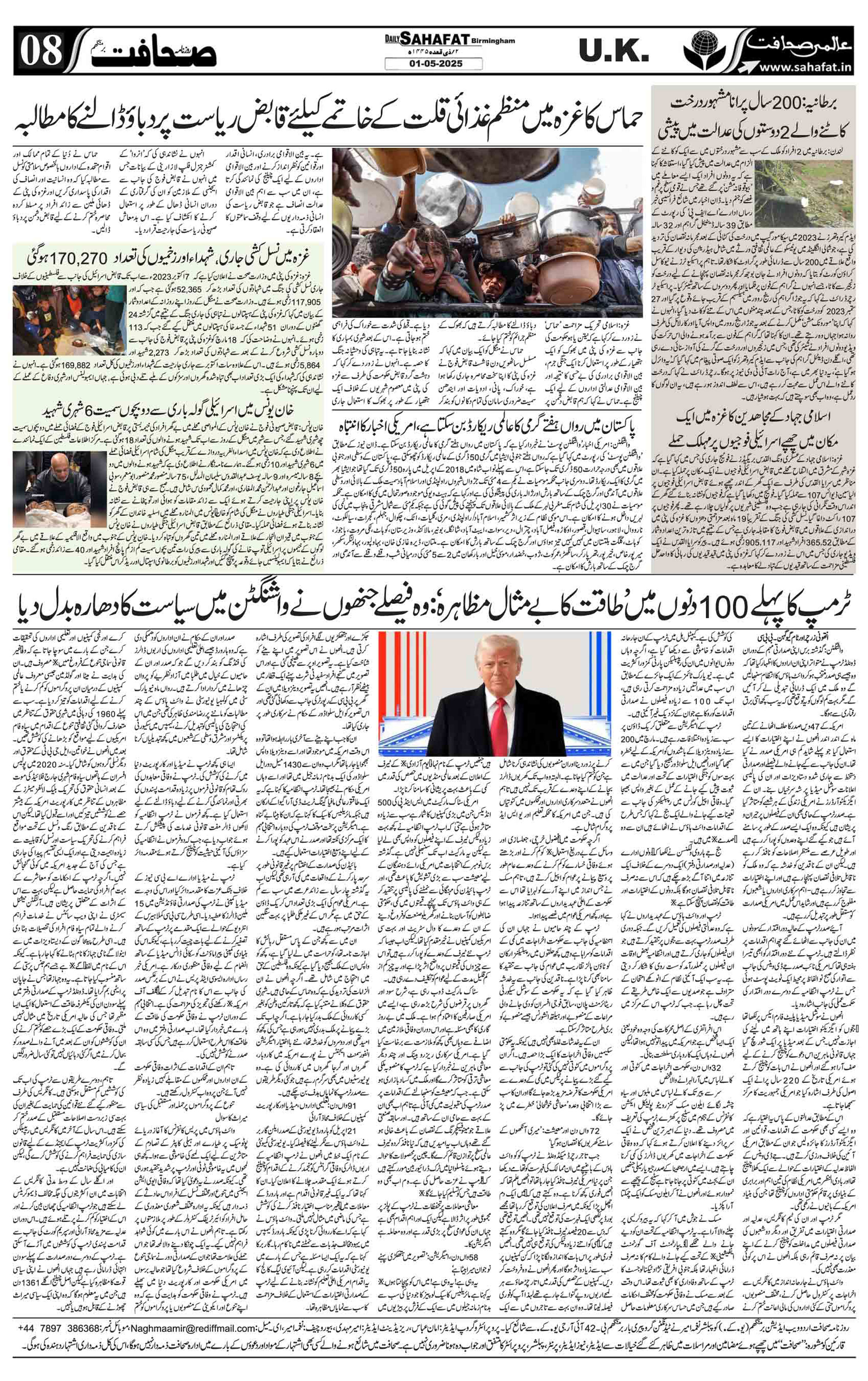 The Sahafat Urdu