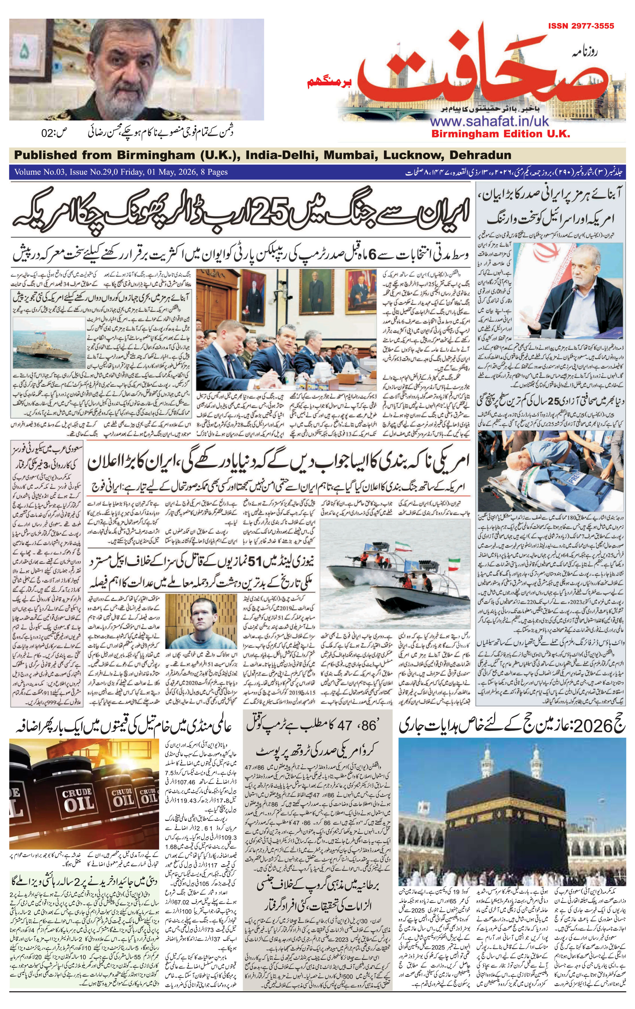 The Sahafat Urdu