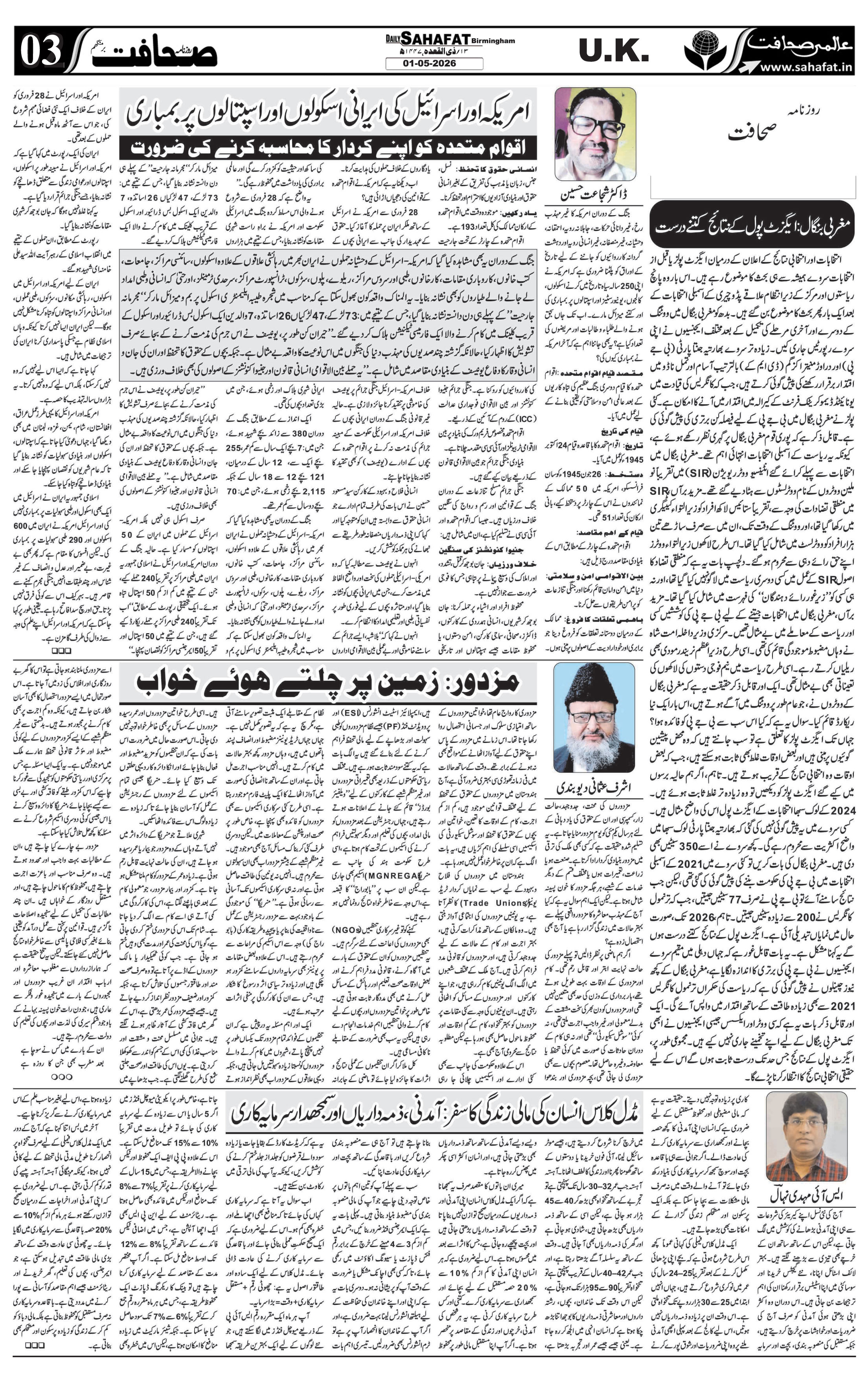 The Sahafat Urdu