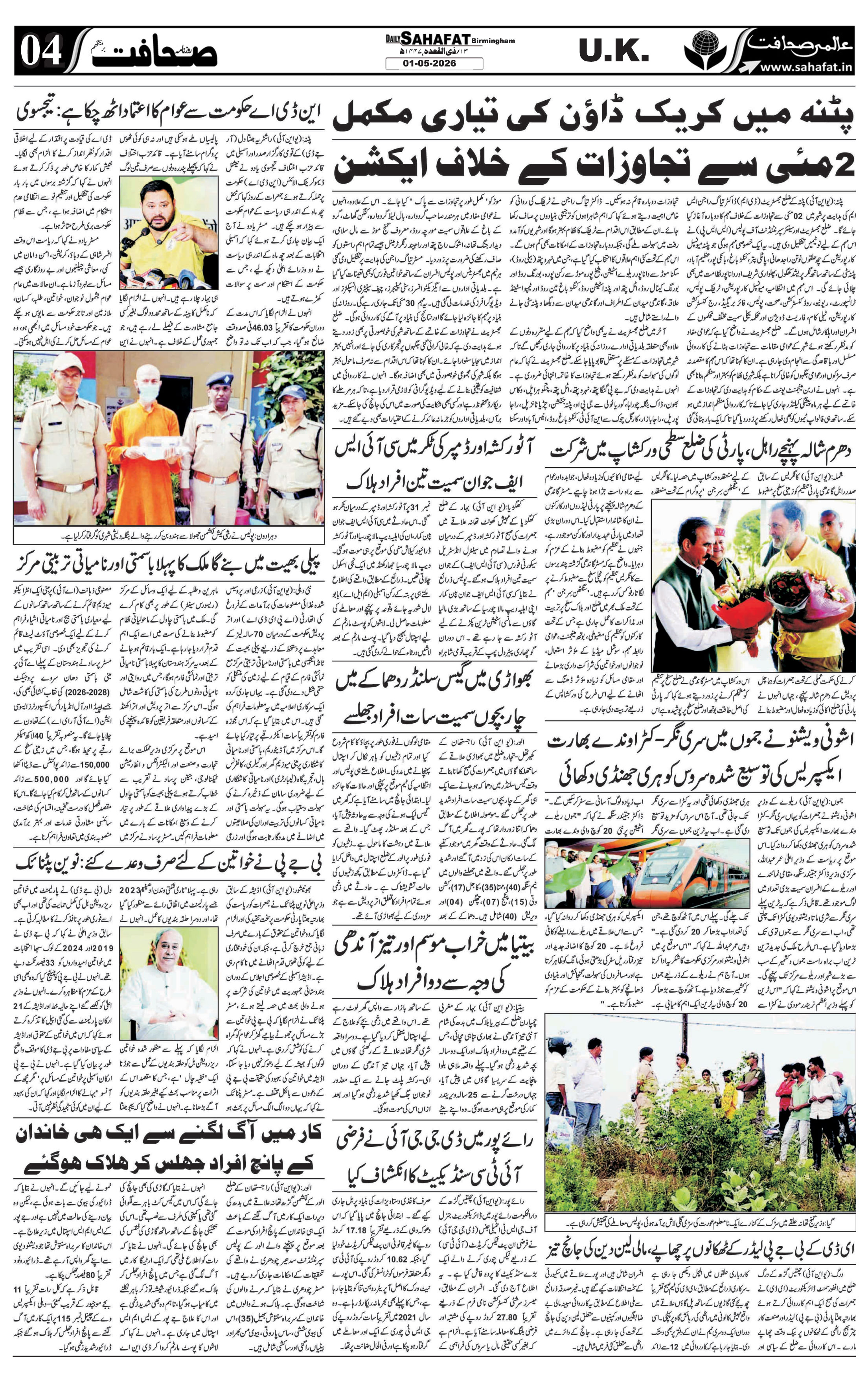 The Sahafat Urdu