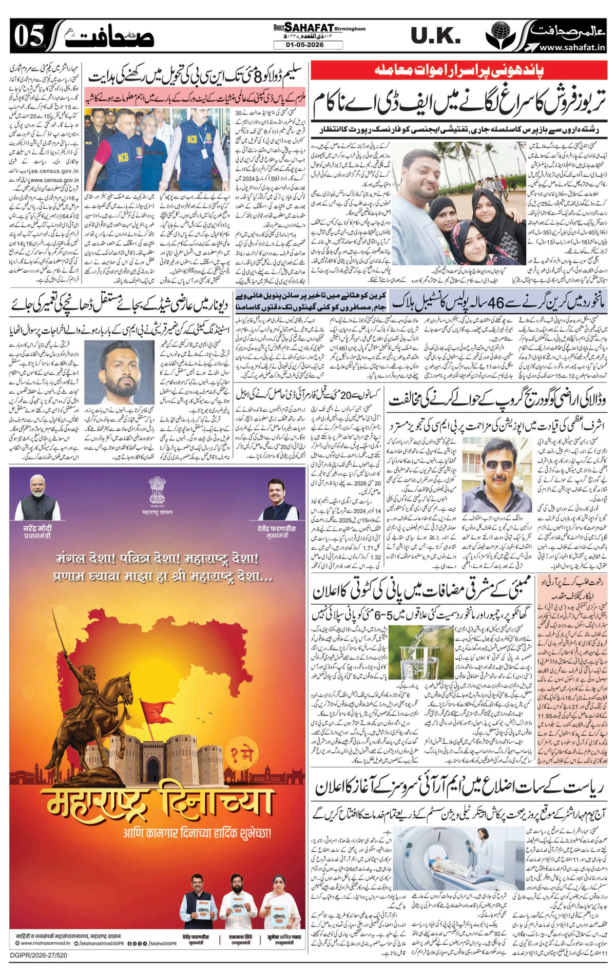 The Sahafat Urdu