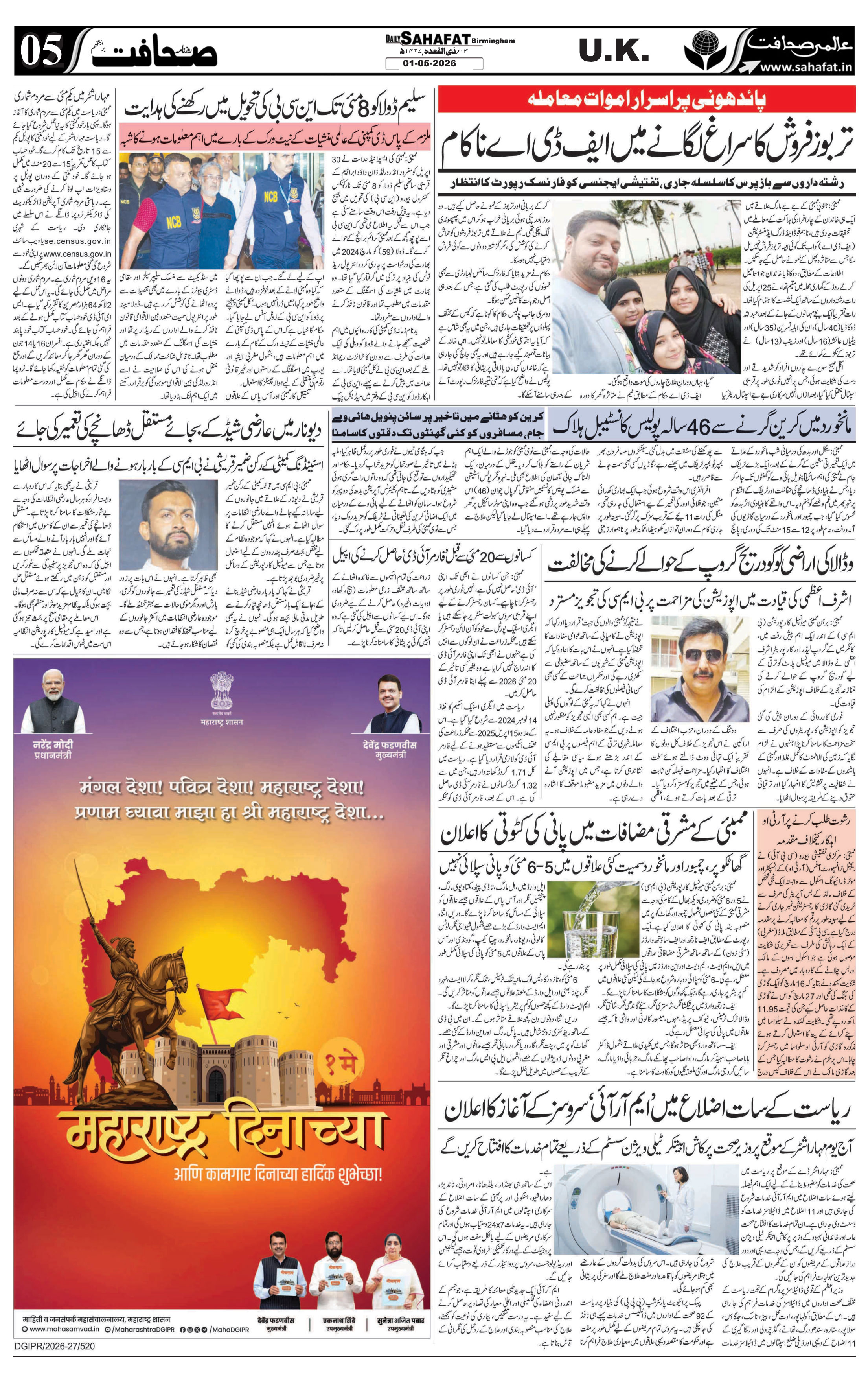 The Sahafat Urdu