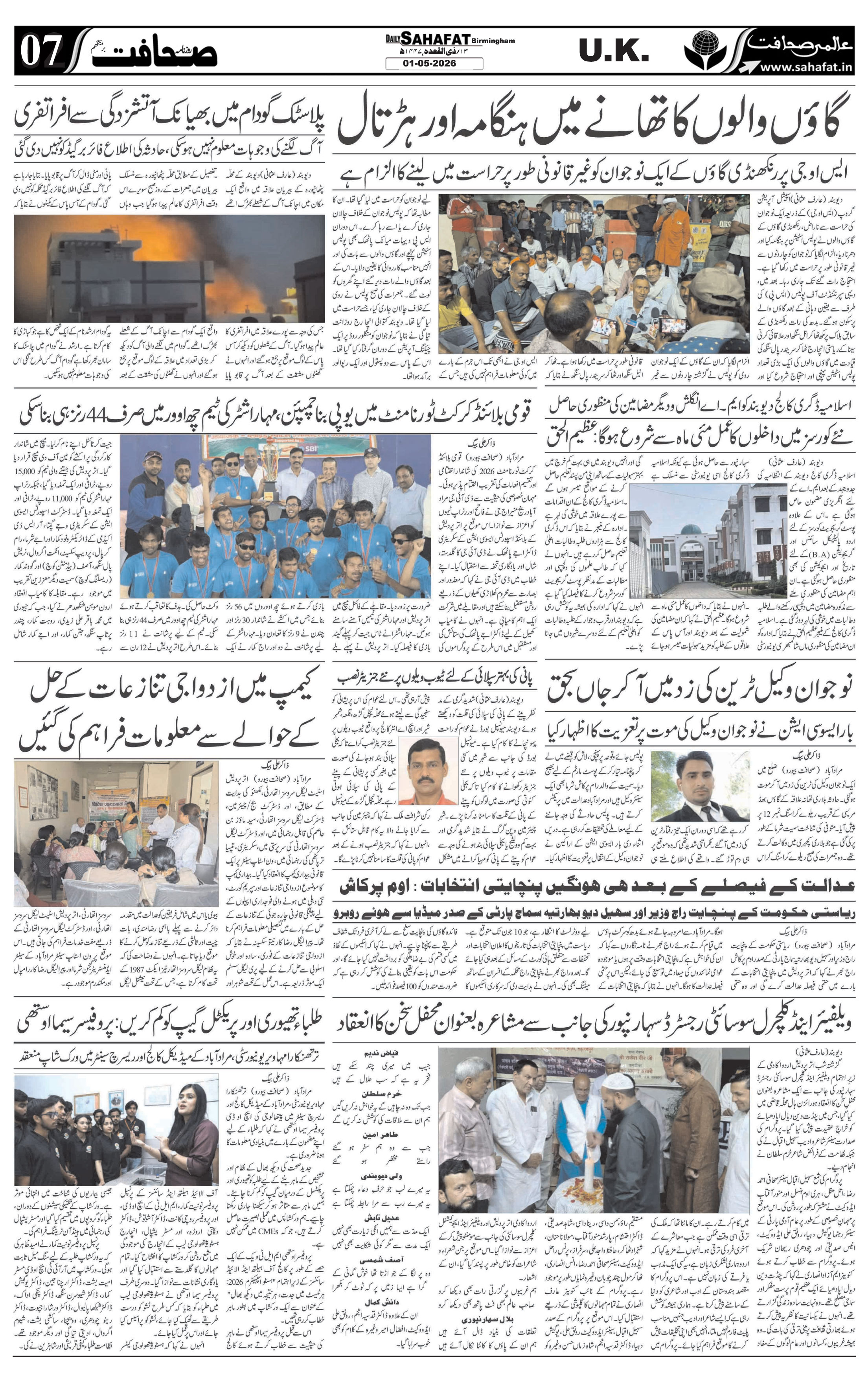 The Sahafat Urdu