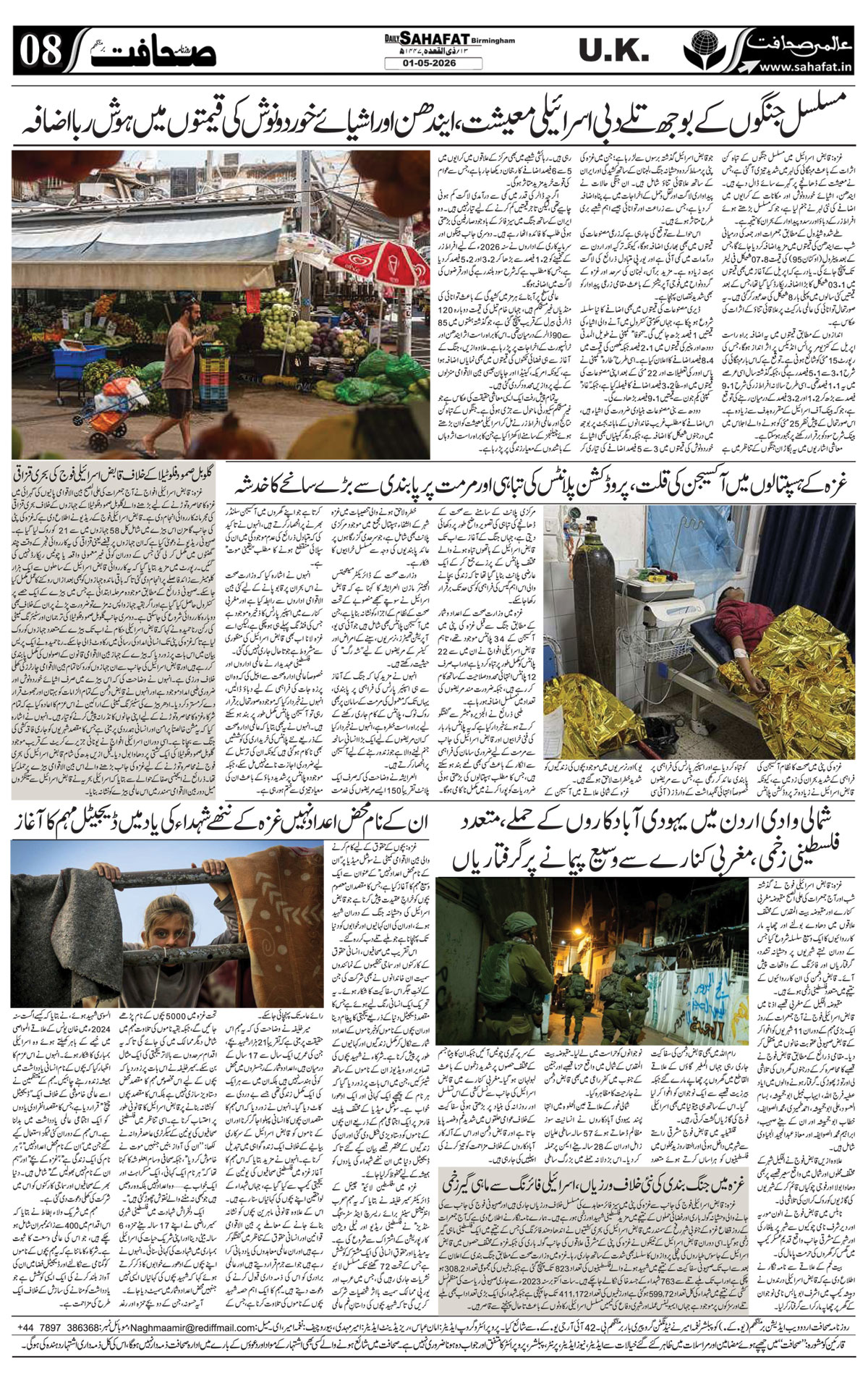 The Sahafat Urdu