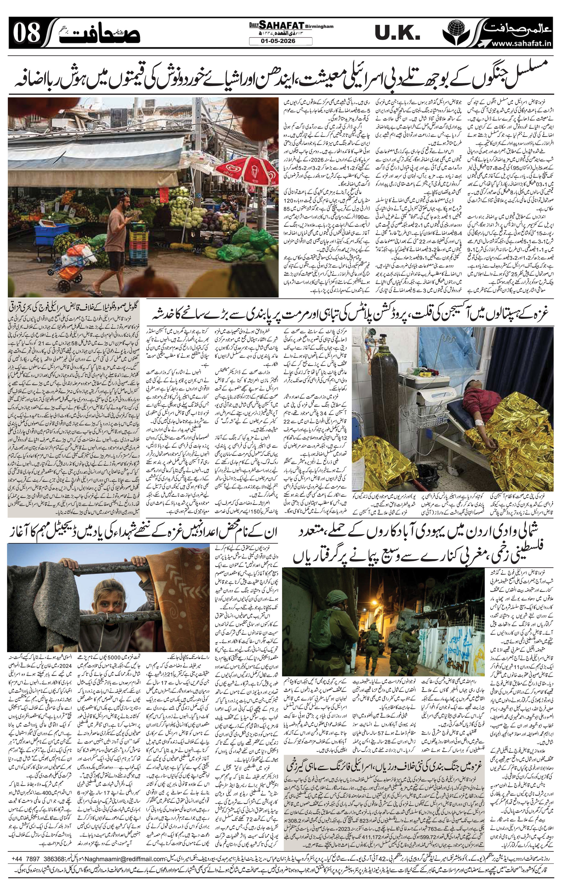 The Sahafat Urdu