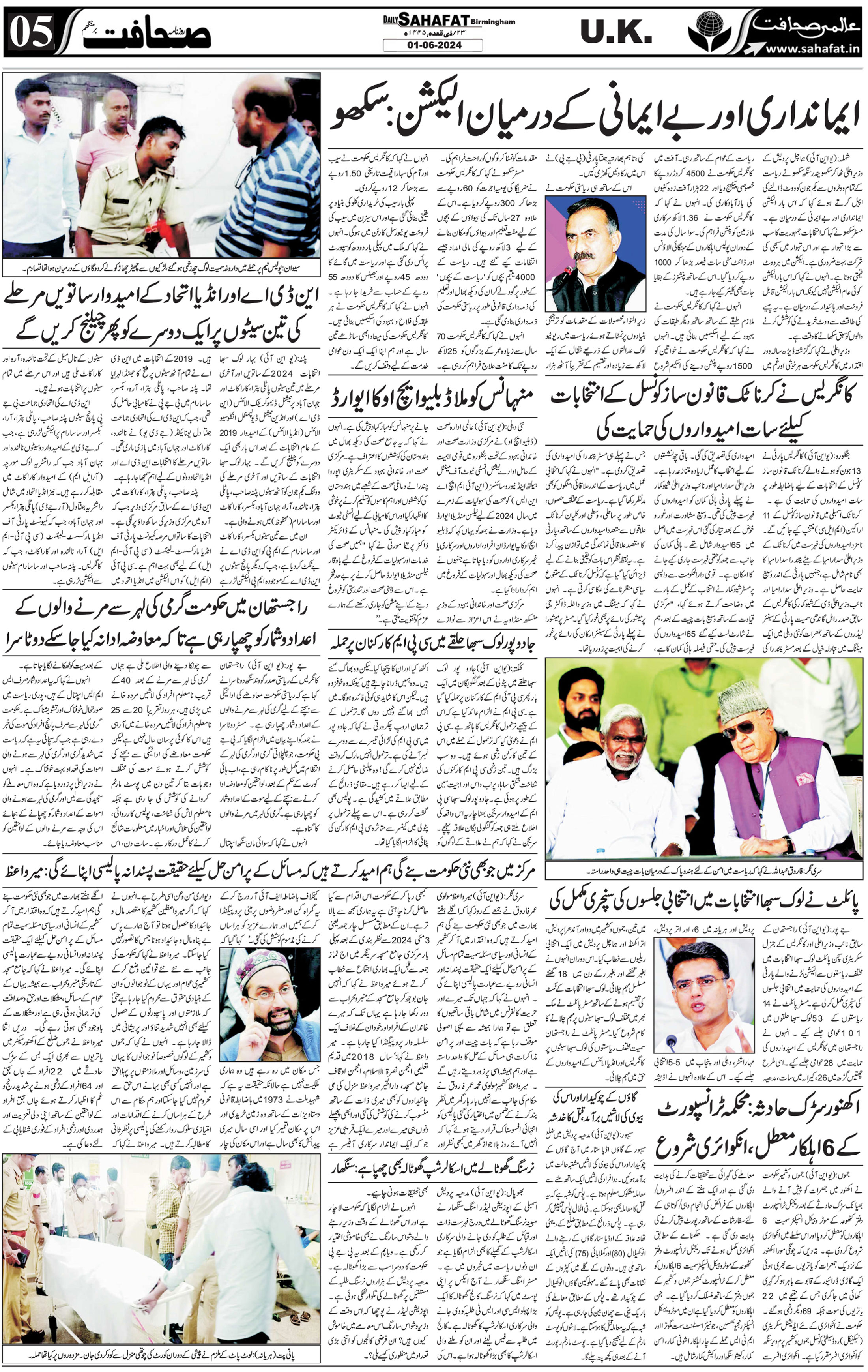 The Sahafat Urdu