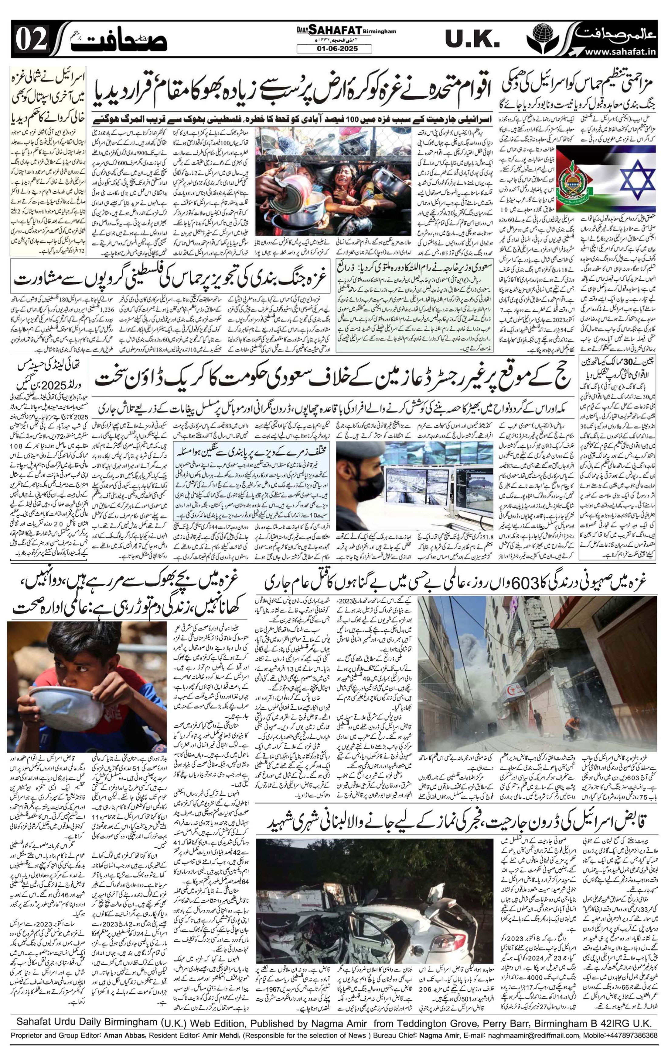 The Sahafat Urdu
