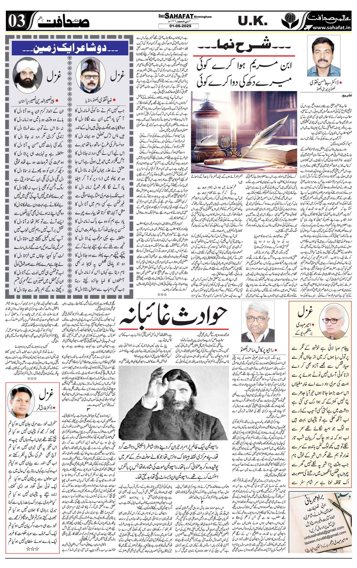 The Sahafat Urdu