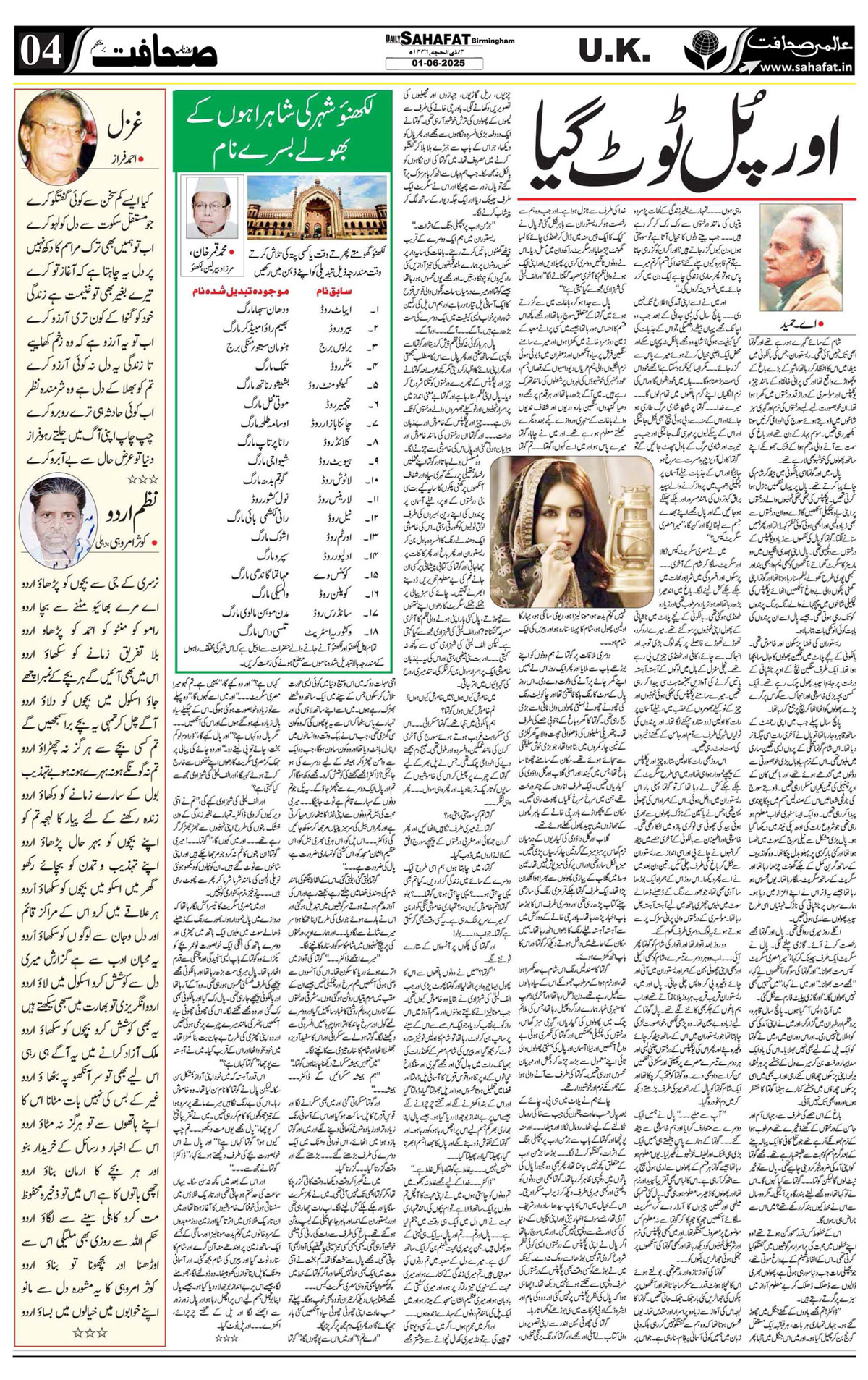 The Sahafat Urdu