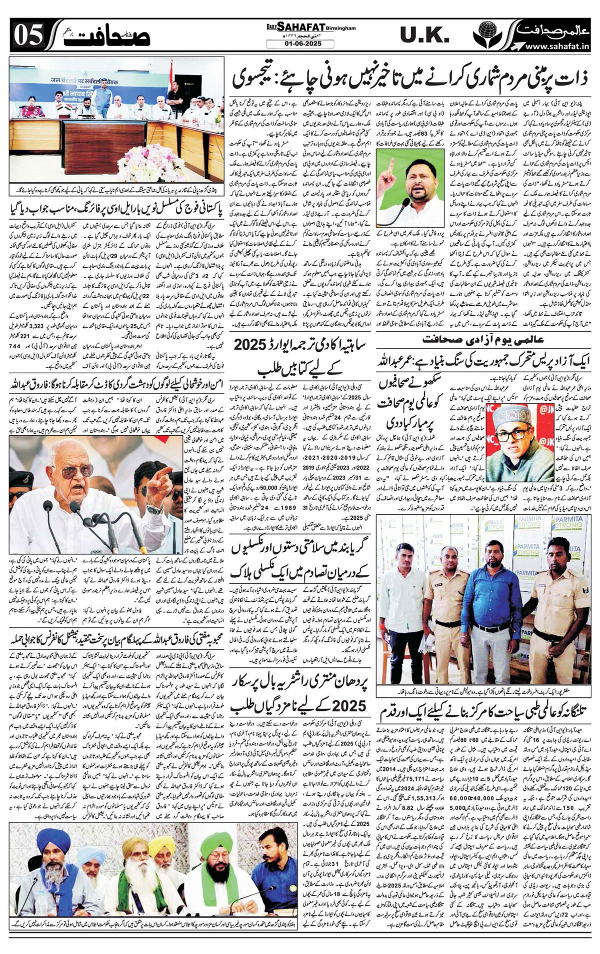 The Sahafat Urdu