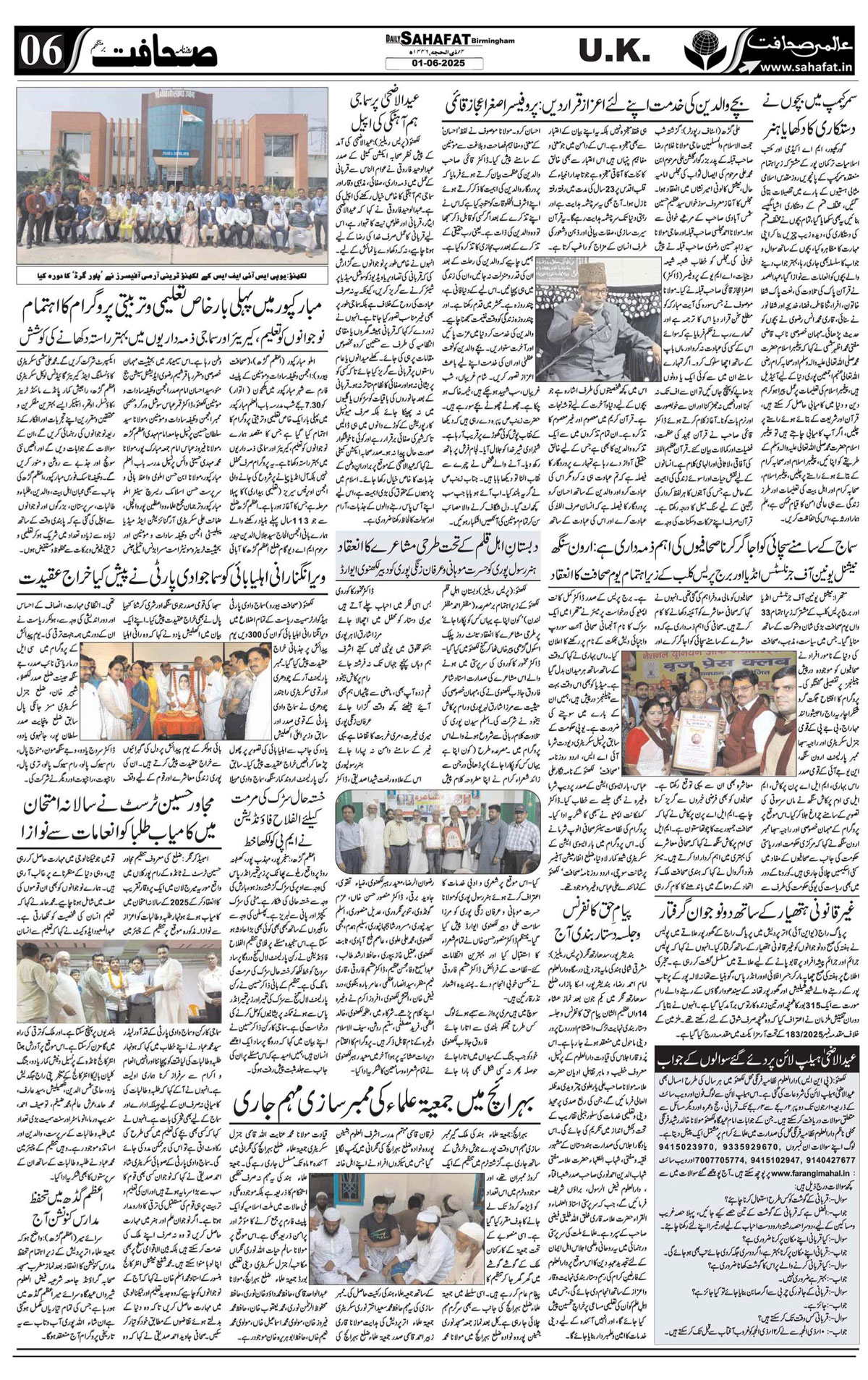 The Sahafat Urdu