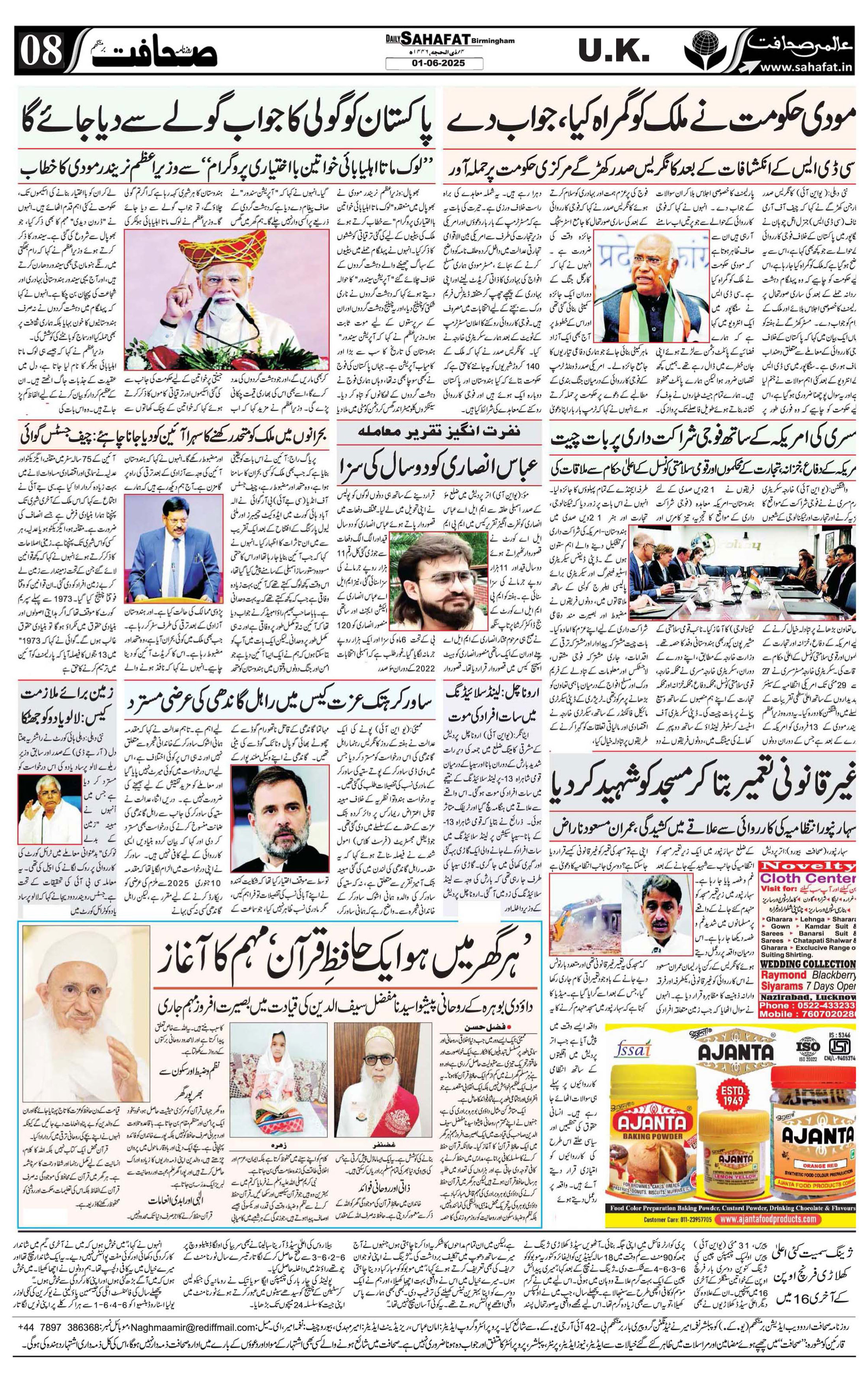 The Sahafat Urdu