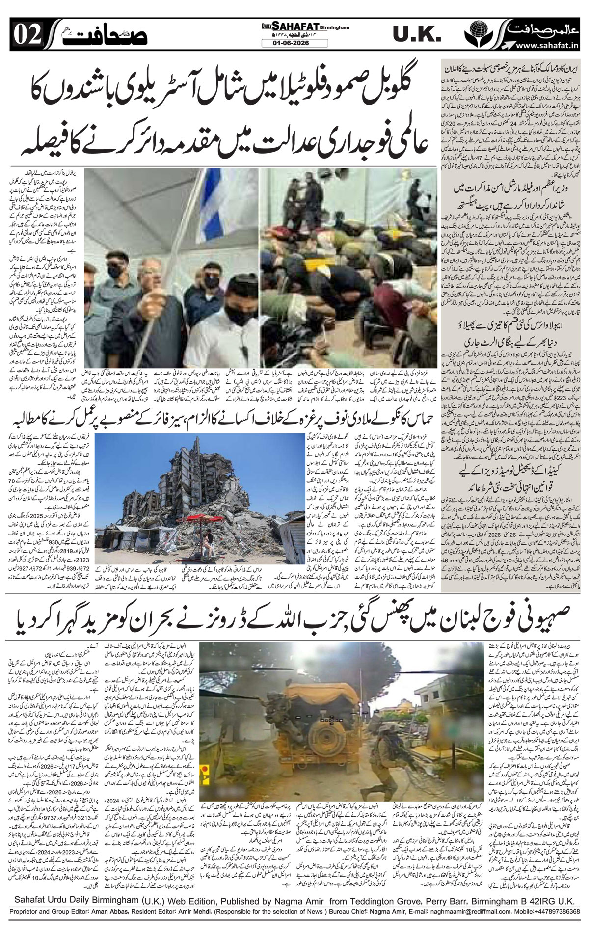 The Sahafat Urdu