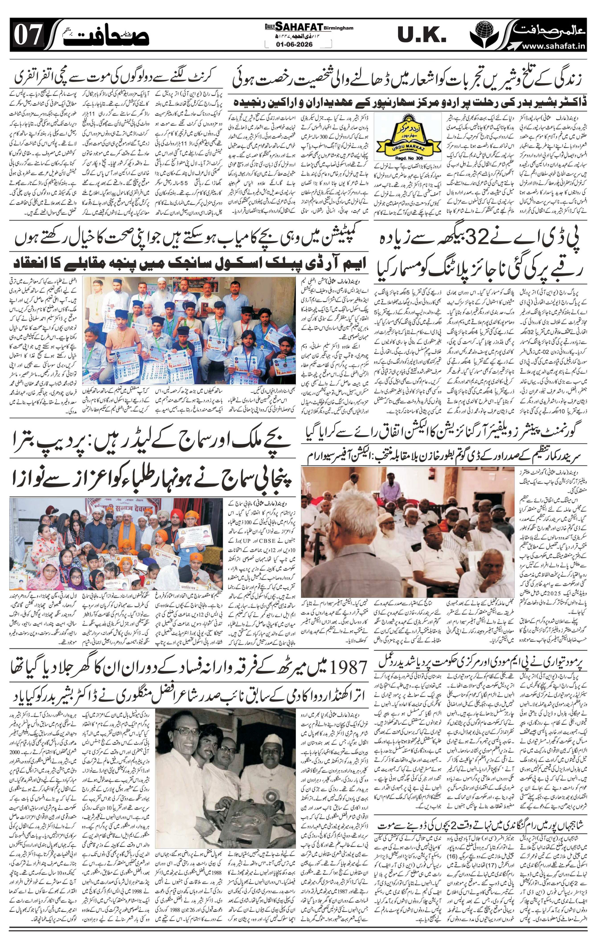The Sahafat Urdu