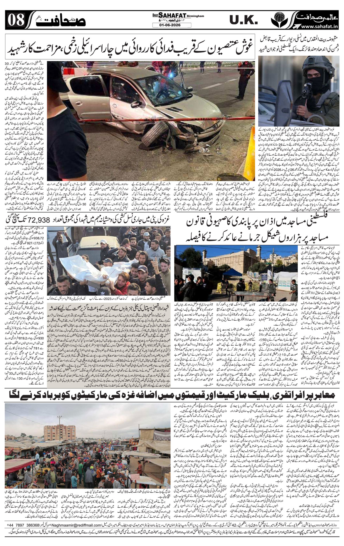 The Sahafat Urdu