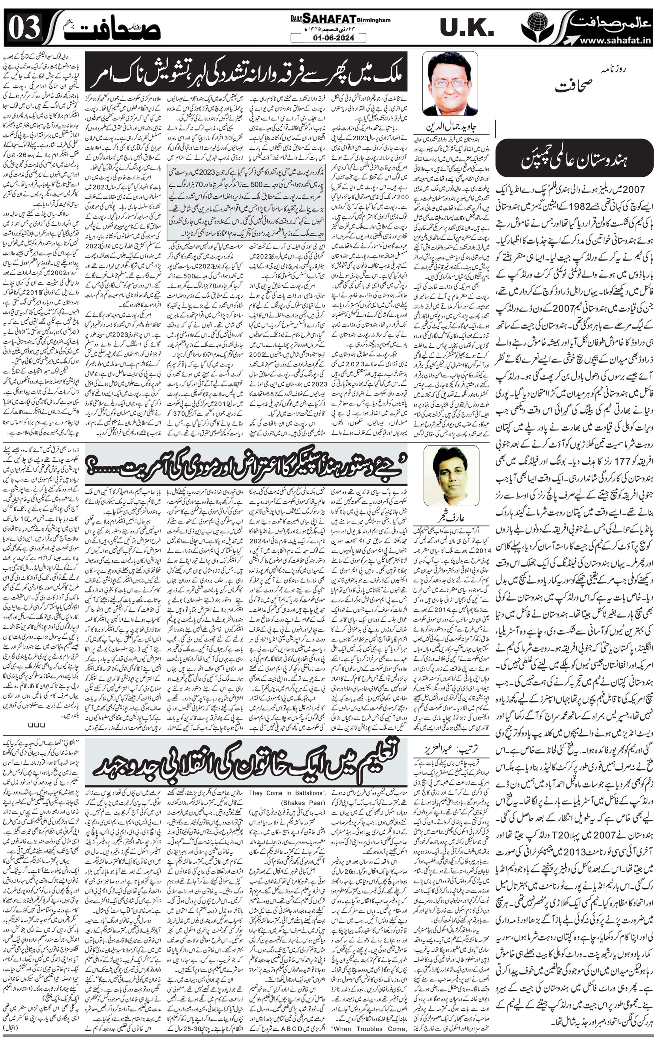 The Sahafat Urdu