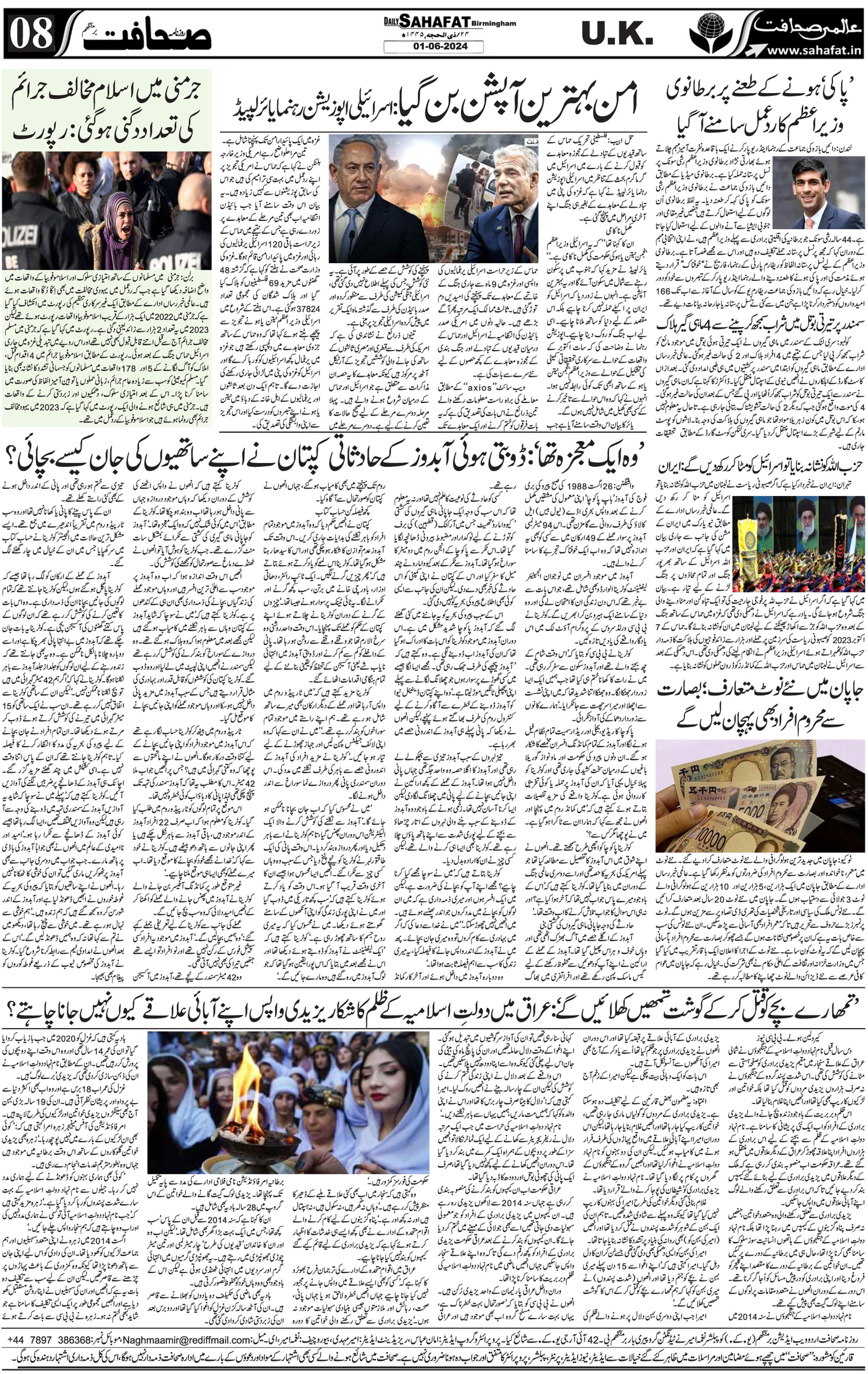 The Sahafat Urdu