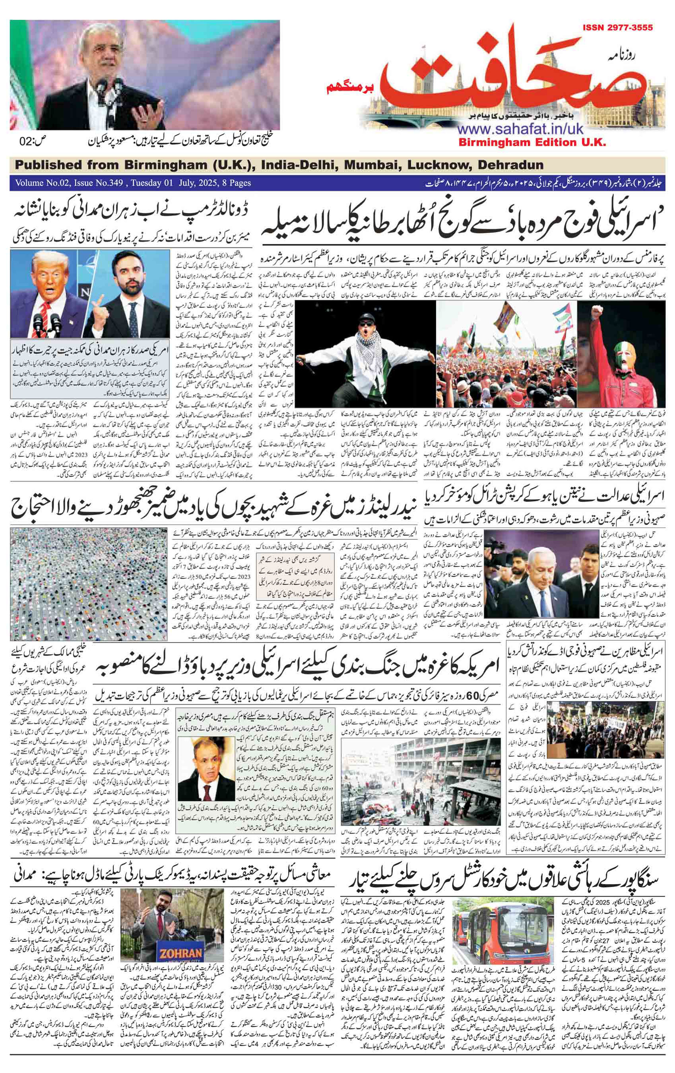The Sahafat Urdu