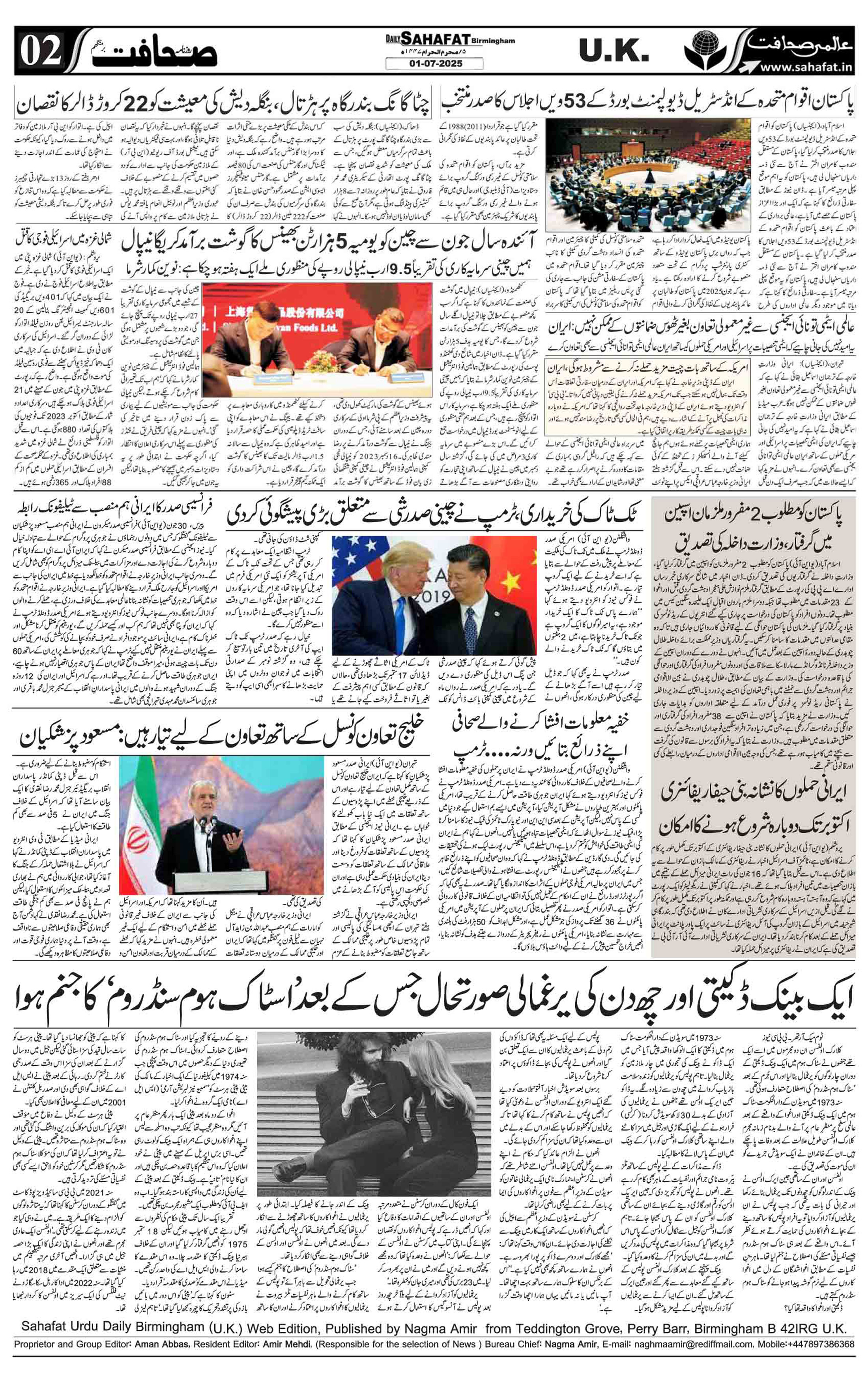 The Sahafat Urdu