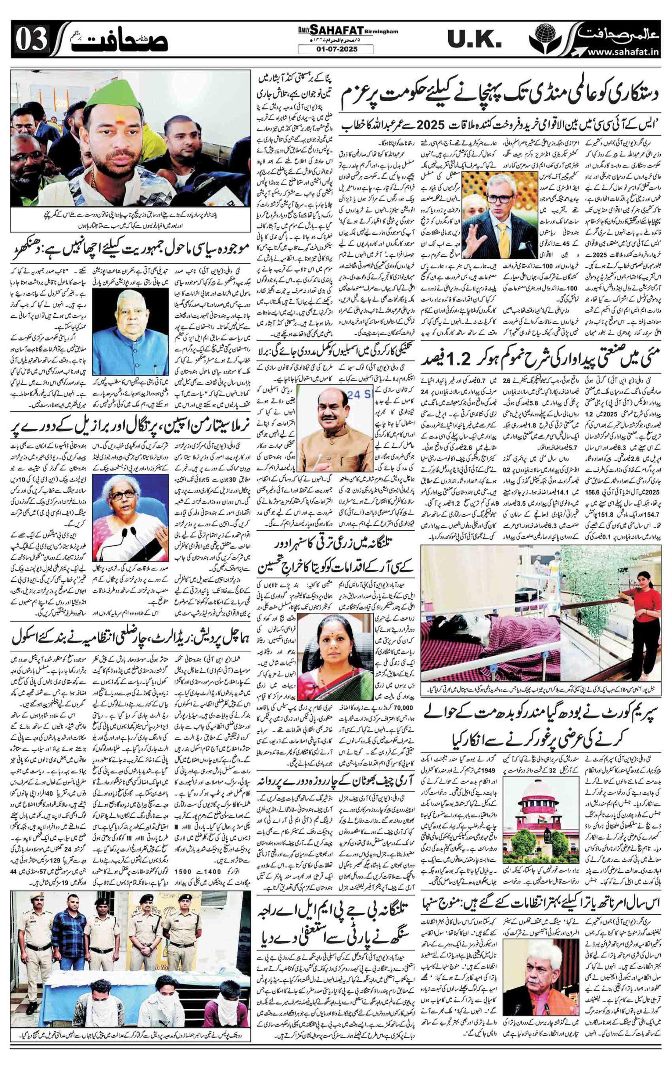 The Sahafat Urdu