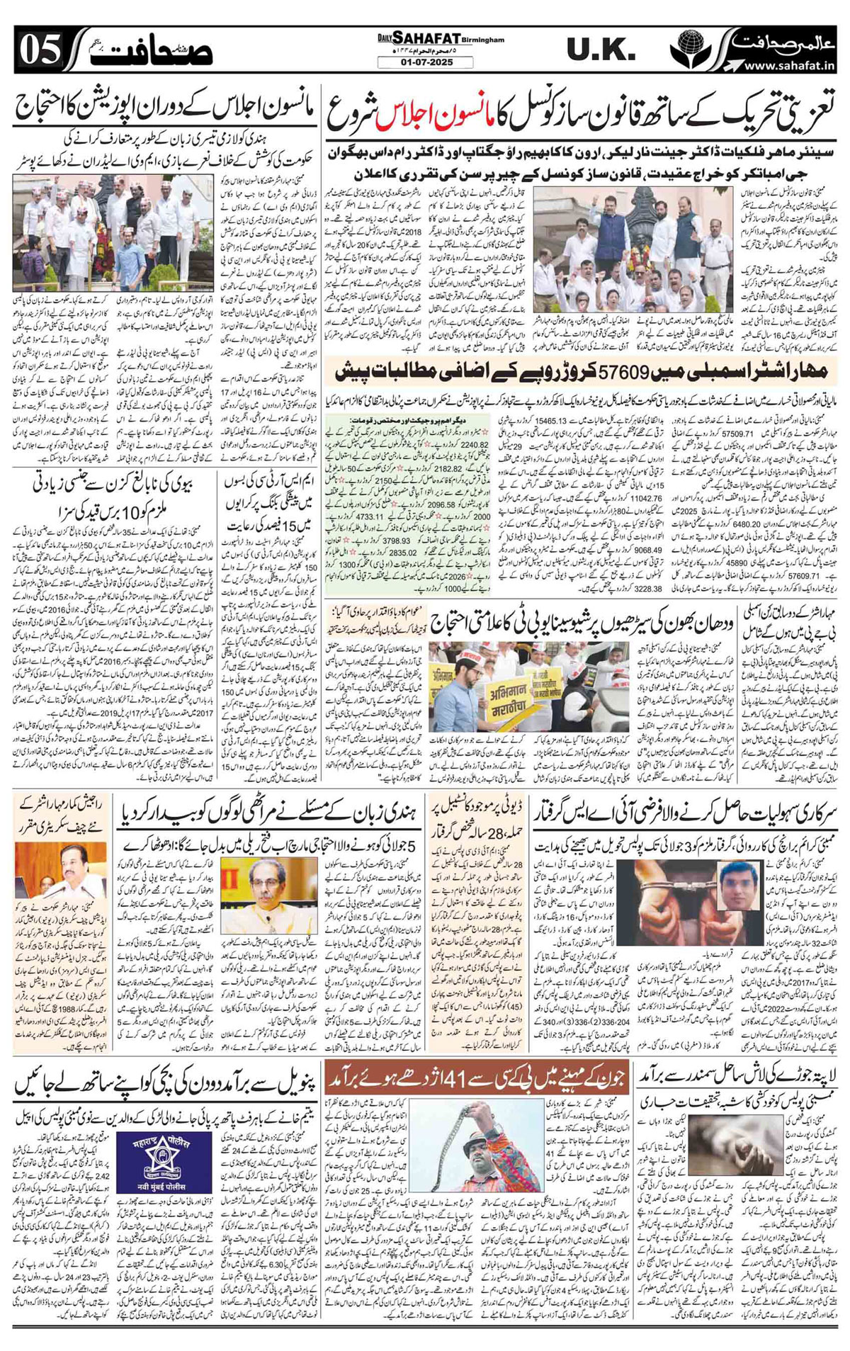 The Sahafat Urdu