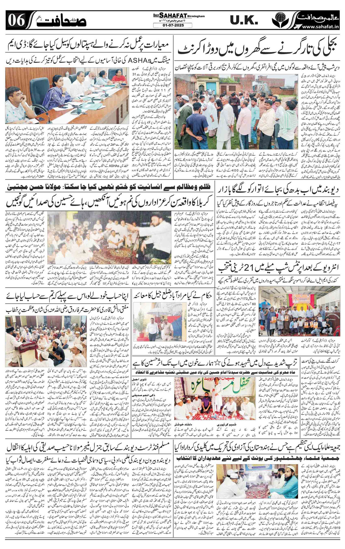 The Sahafat Urdu