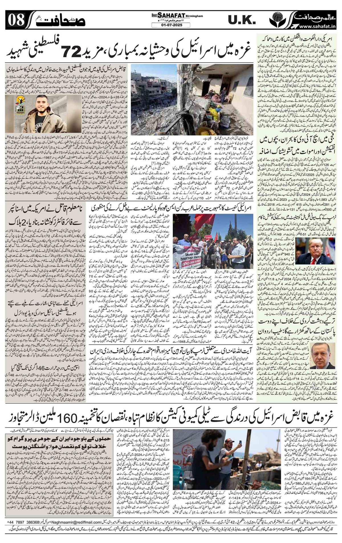 The Sahafat Urdu