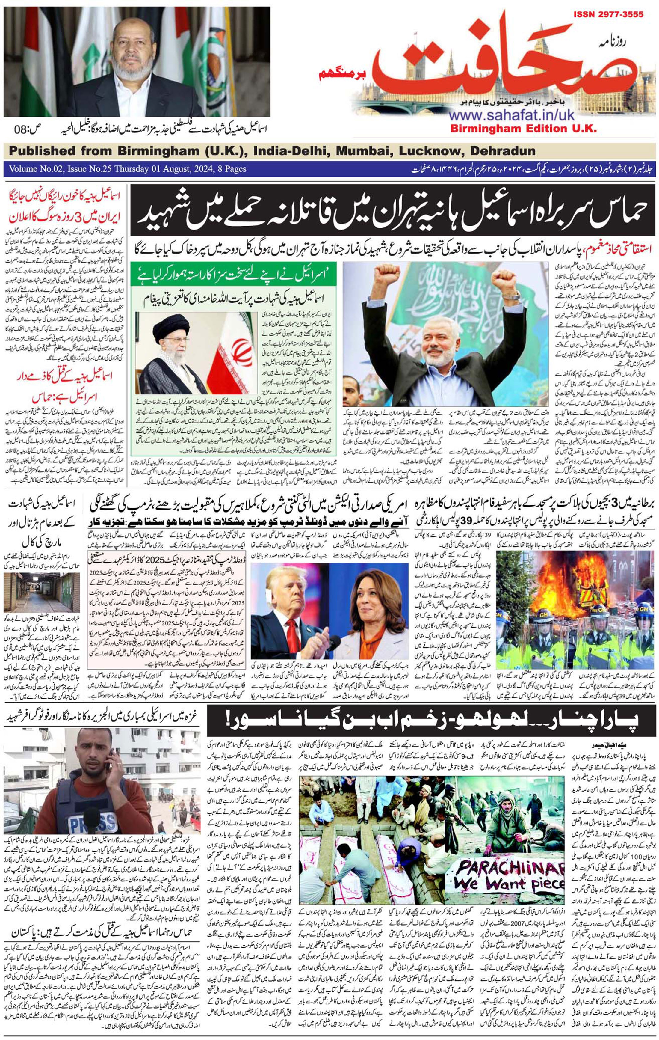 The Sahafat Urdu