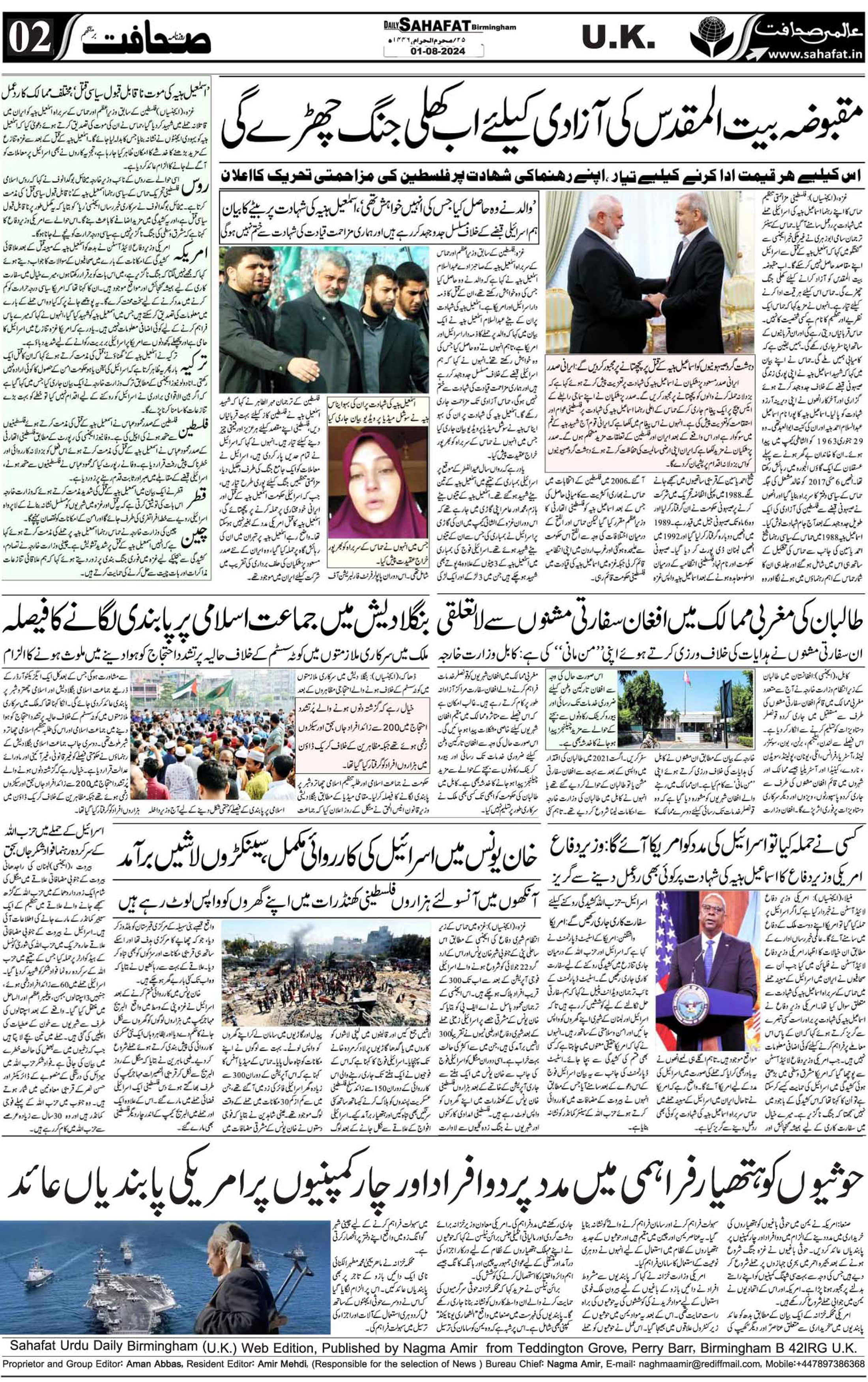 The Sahafat Urdu