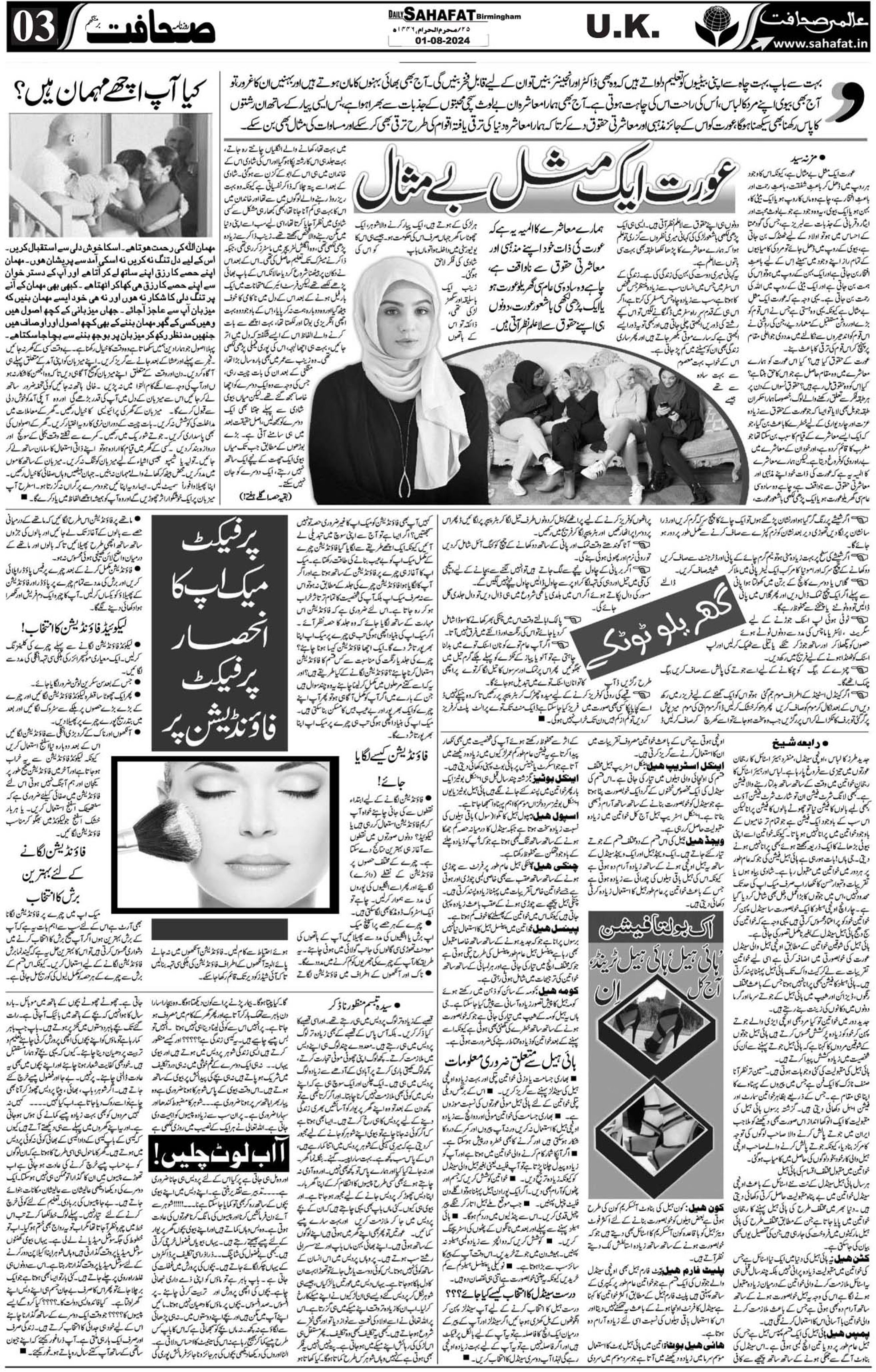 The Sahafat Urdu