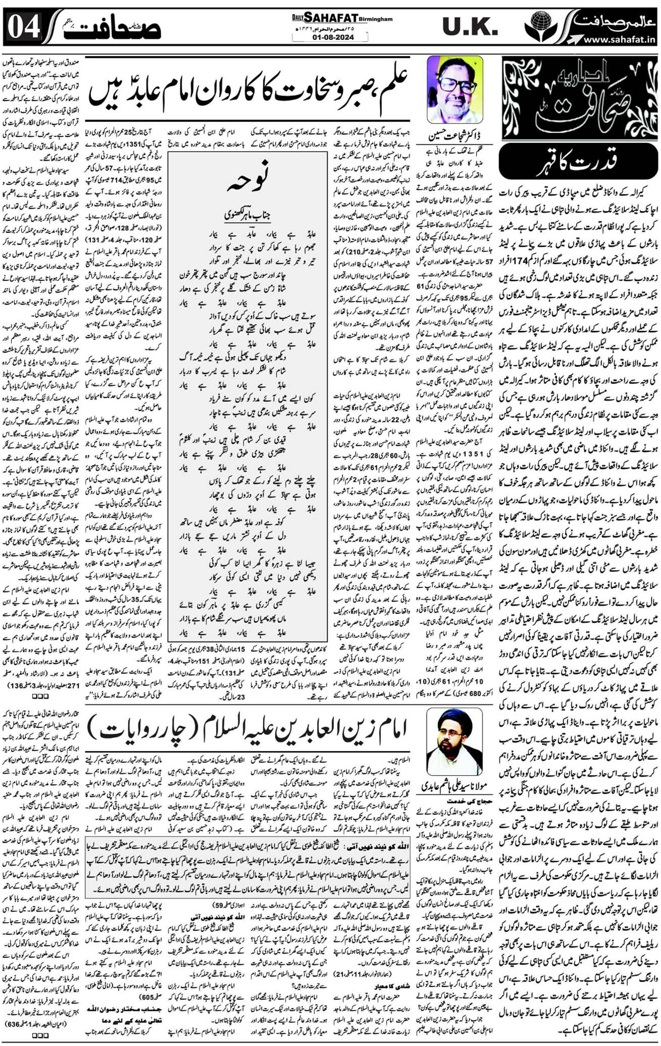 The Sahafat Urdu