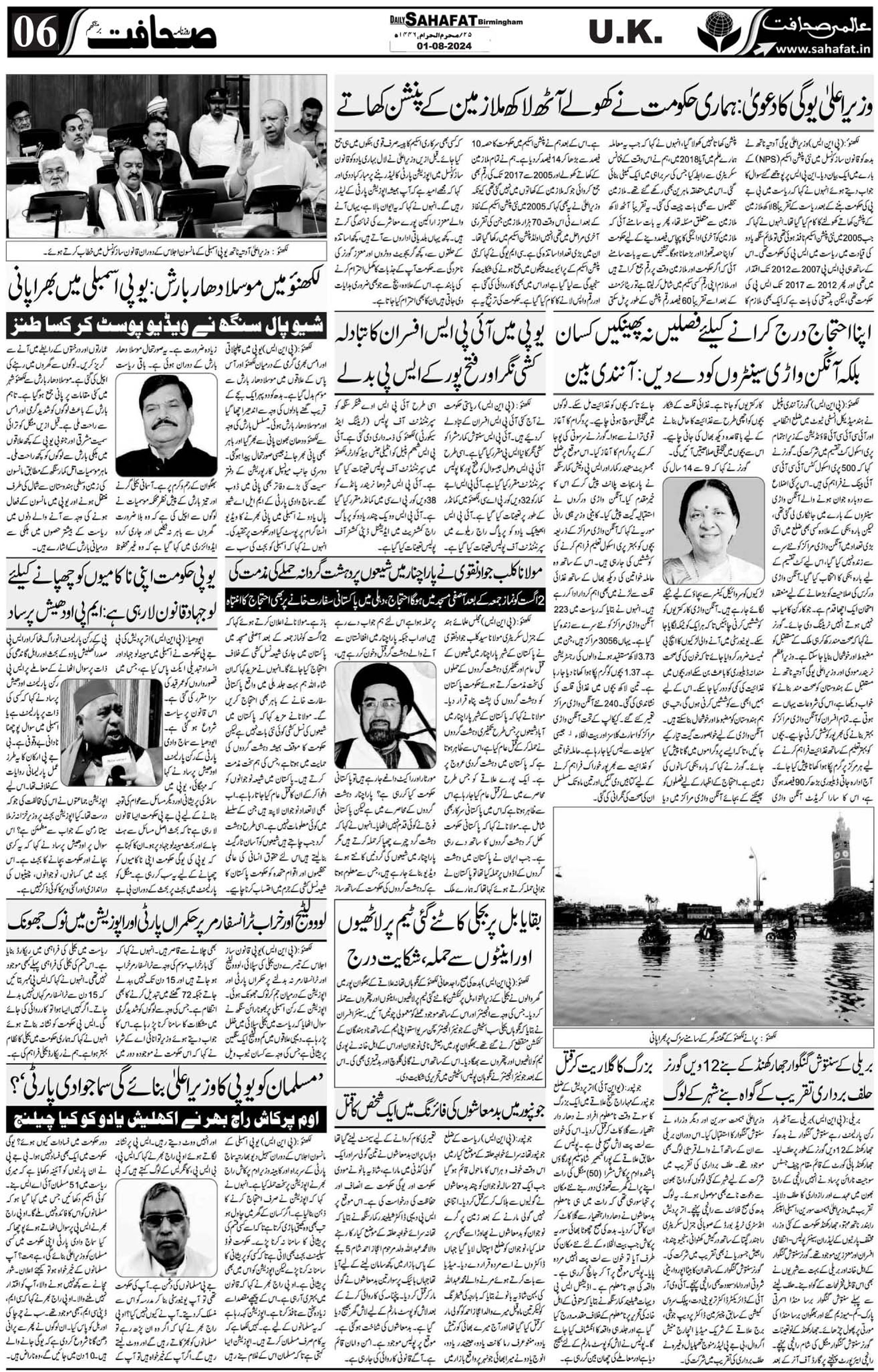 The Sahafat Urdu