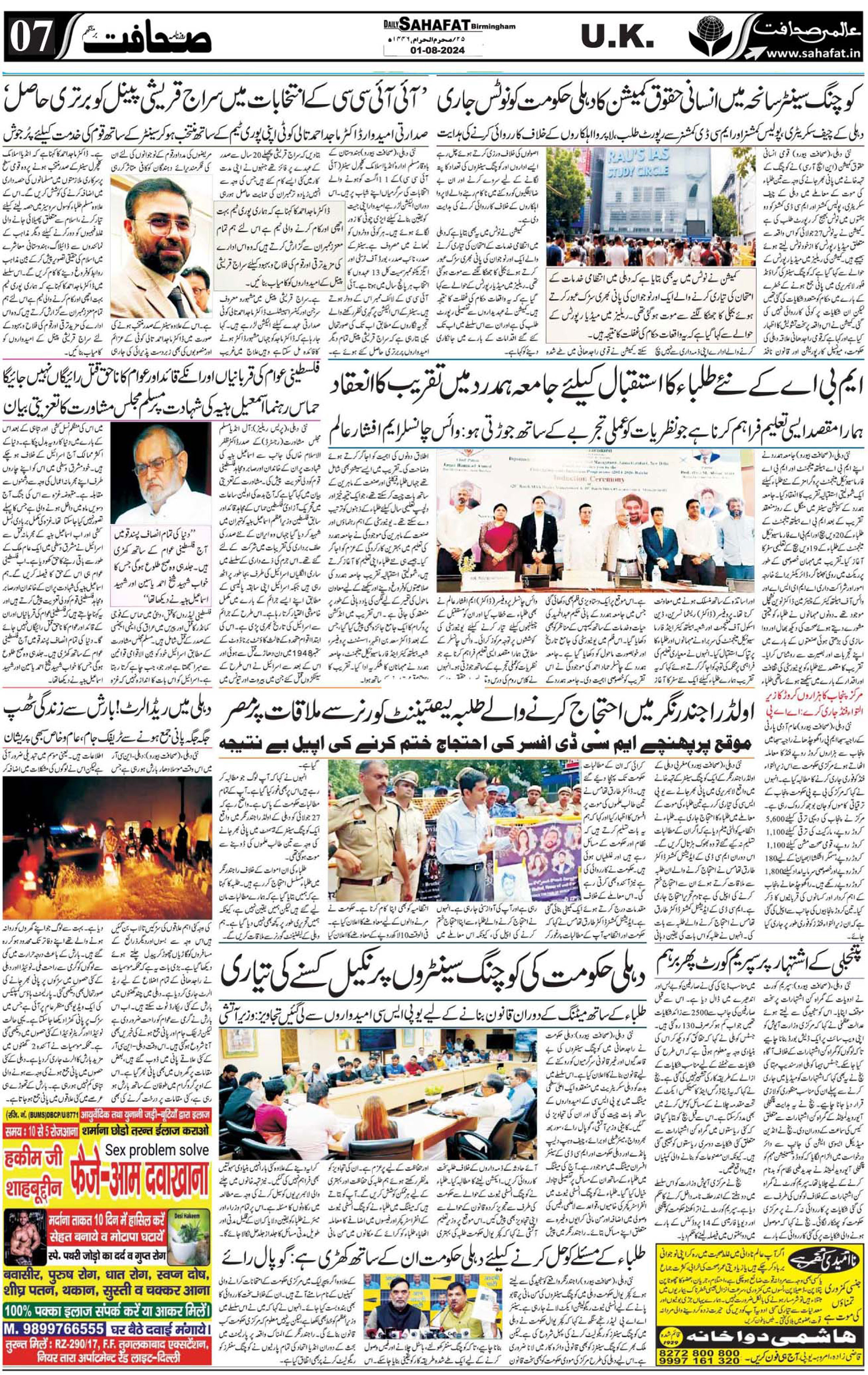 The Sahafat Urdu