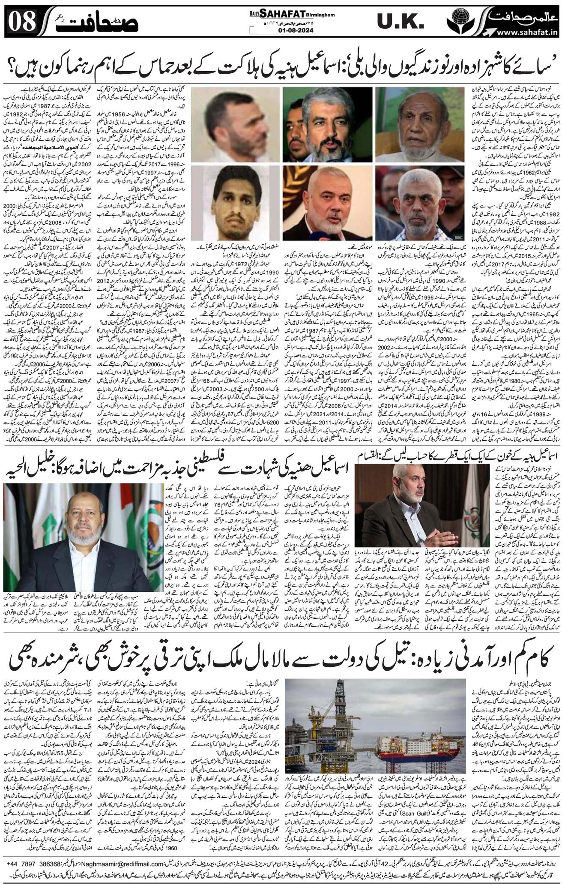 The Sahafat Urdu