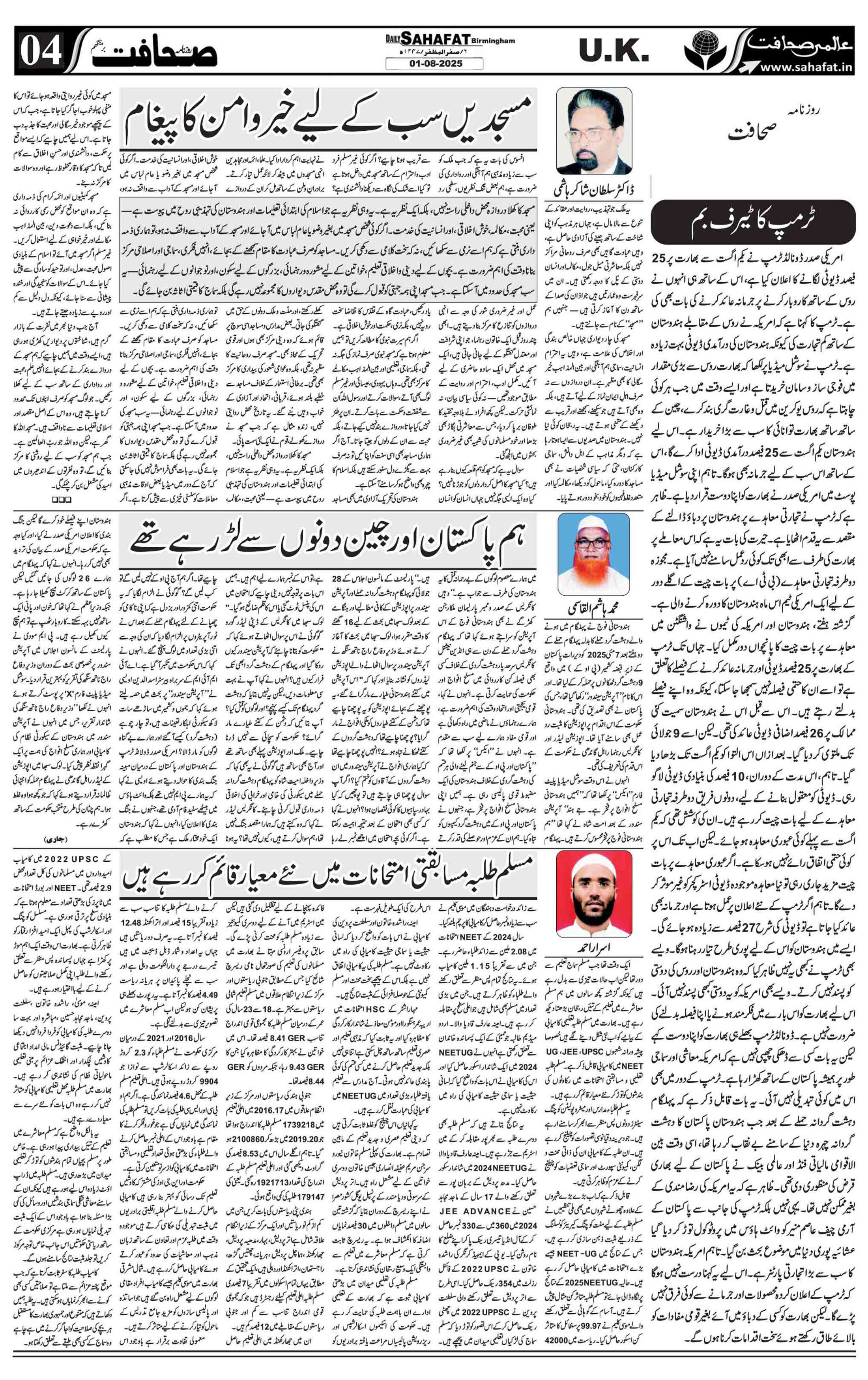 The Sahafat Urdu