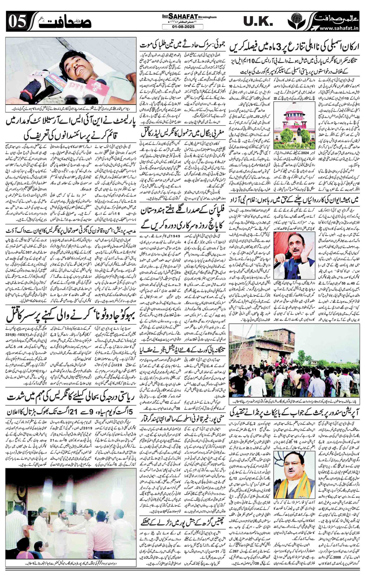 The Sahafat Urdu
