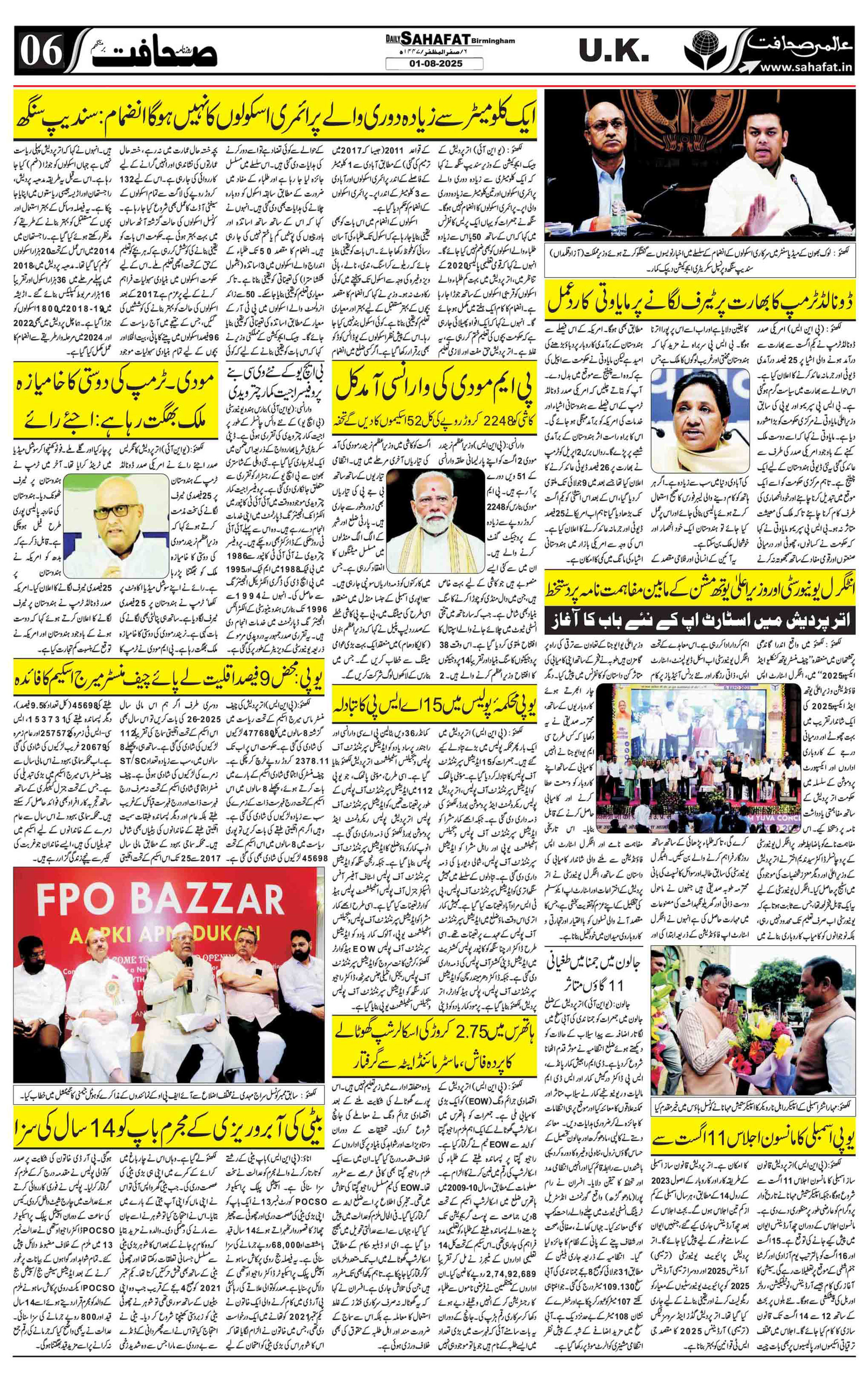 The Sahafat Urdu
