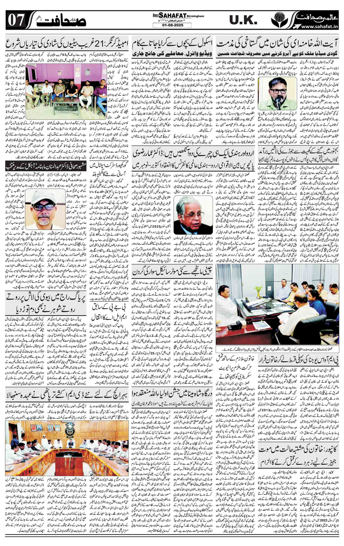 The Sahafat Urdu