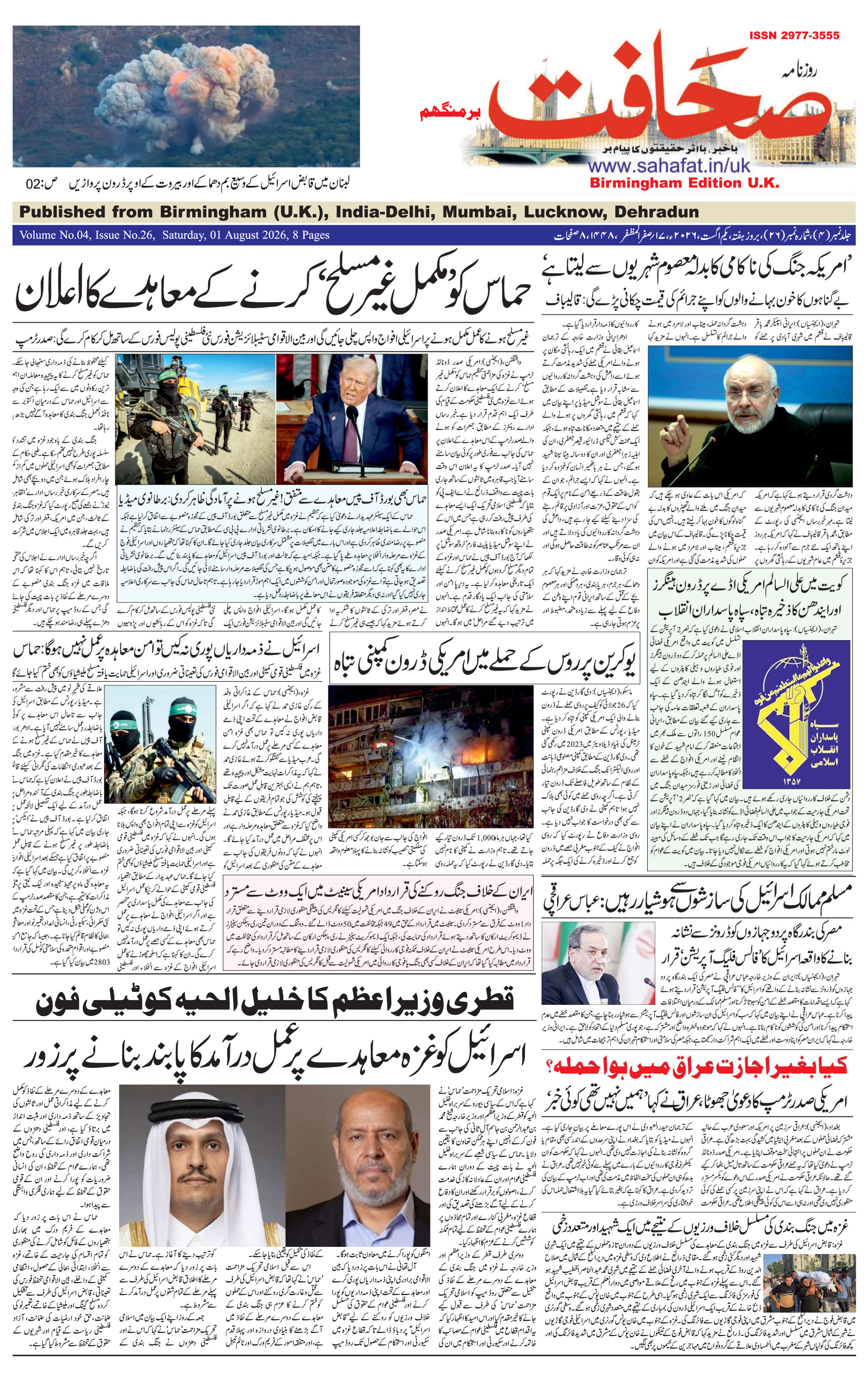 The Sahafat Urdu