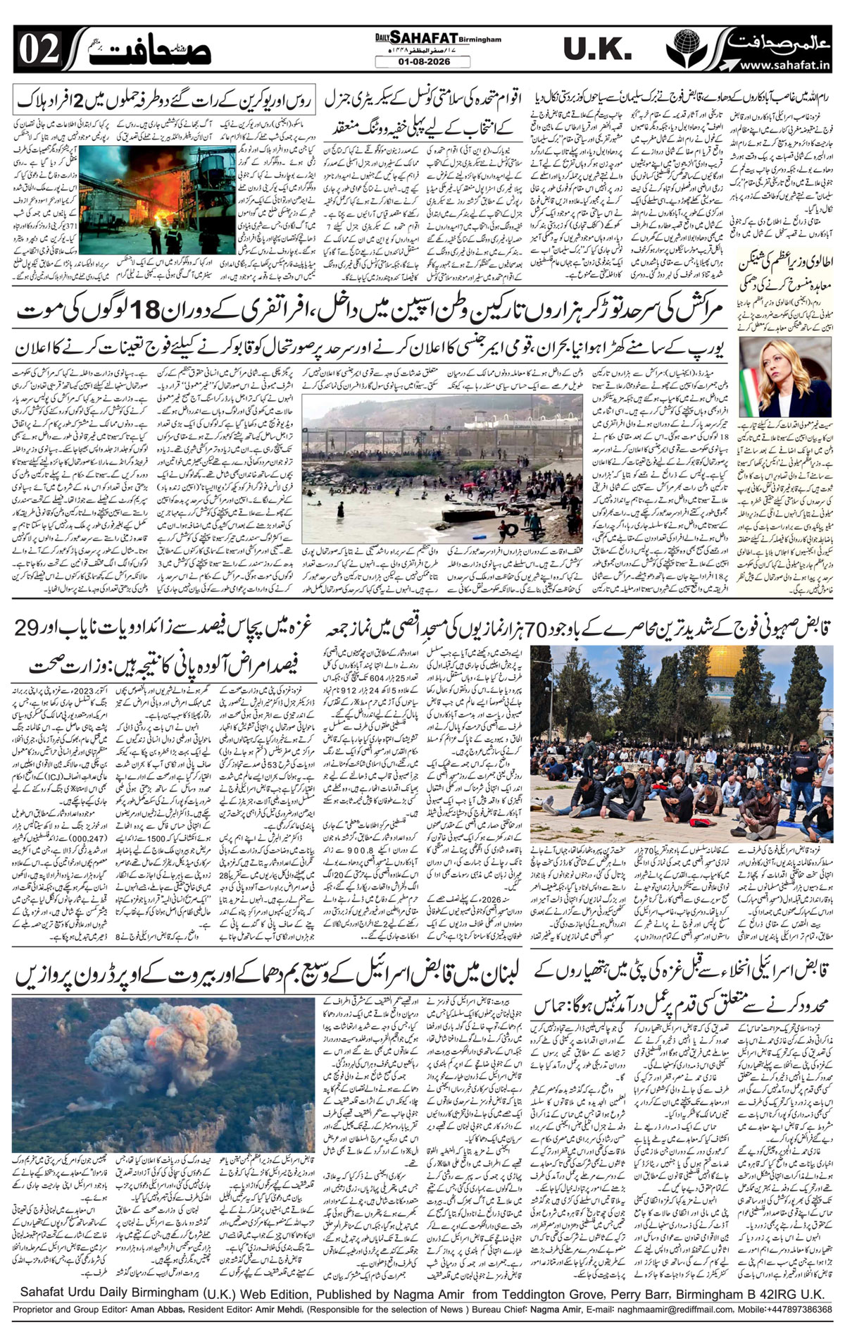 The Sahafat Urdu