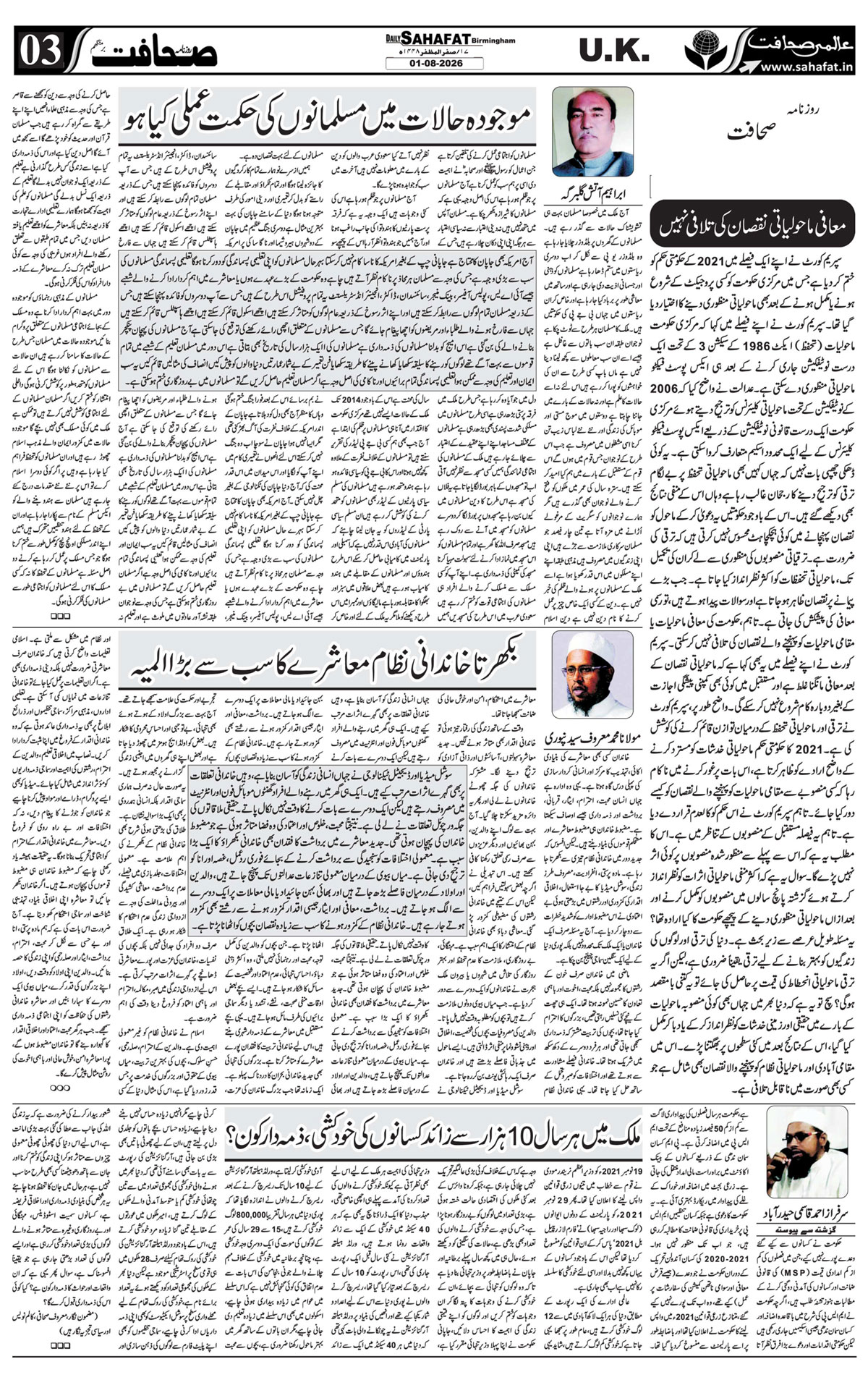 The Sahafat Urdu