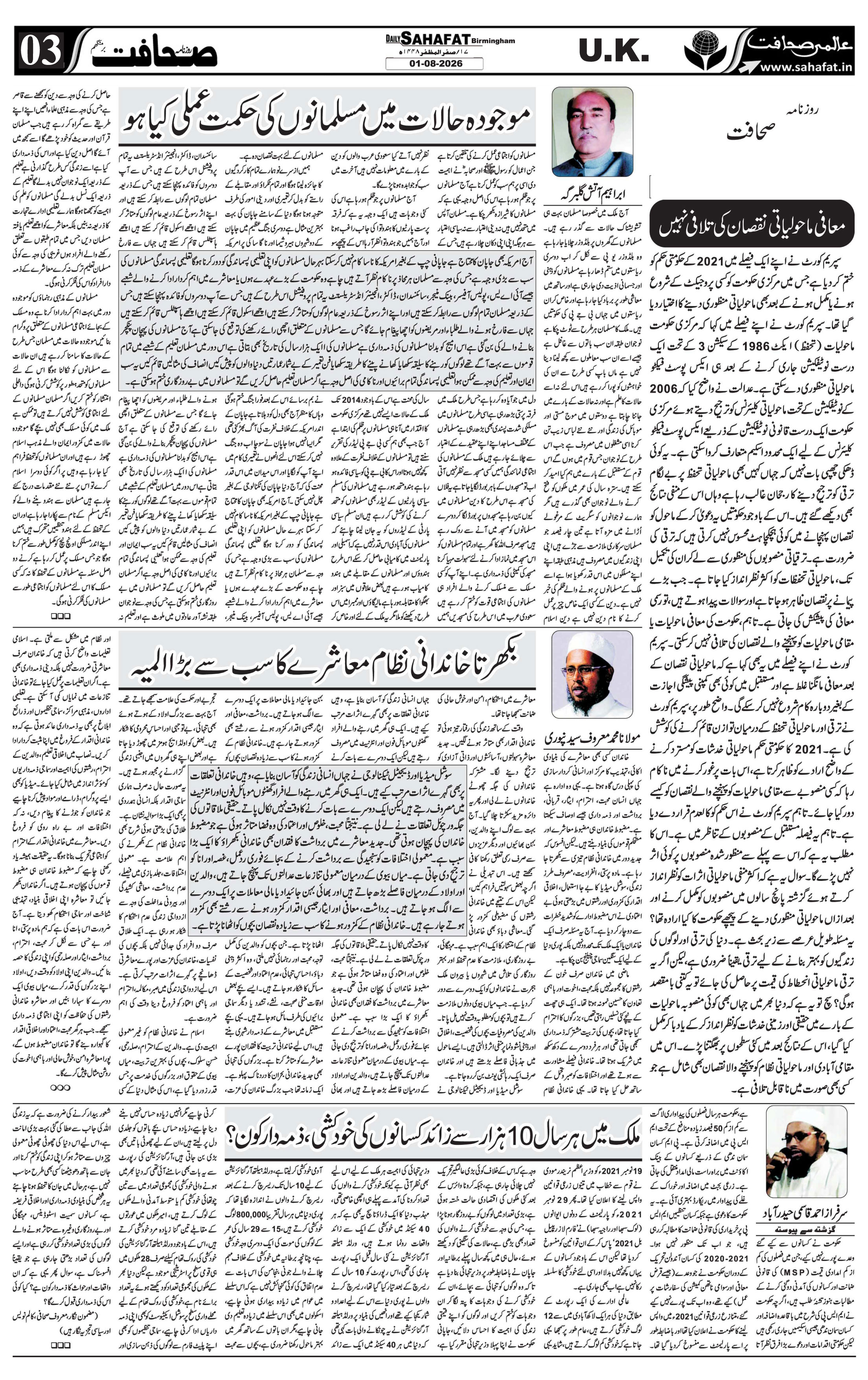 The Sahafat Urdu