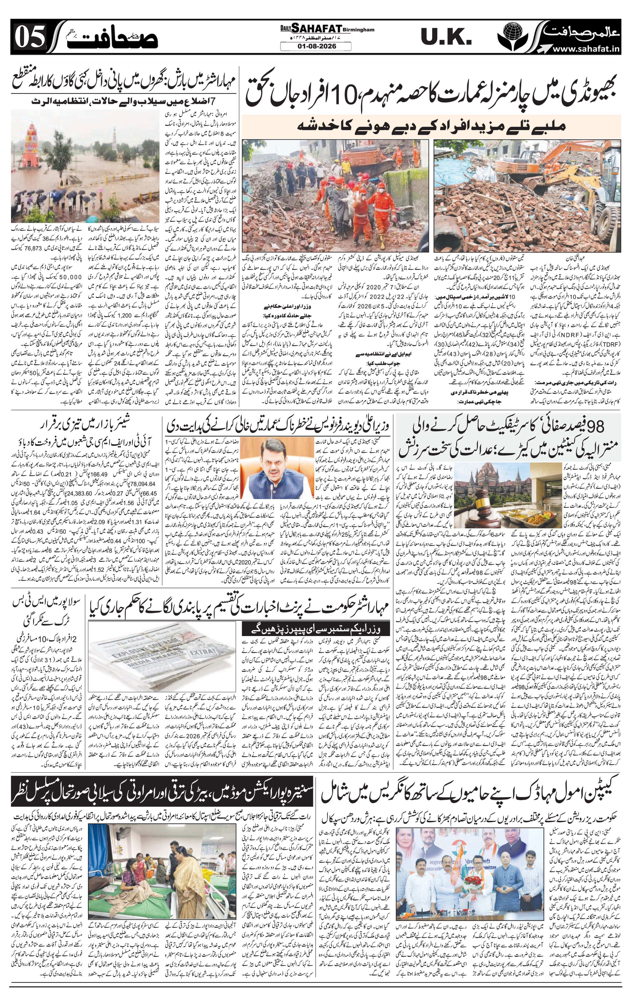 The Sahafat Urdu