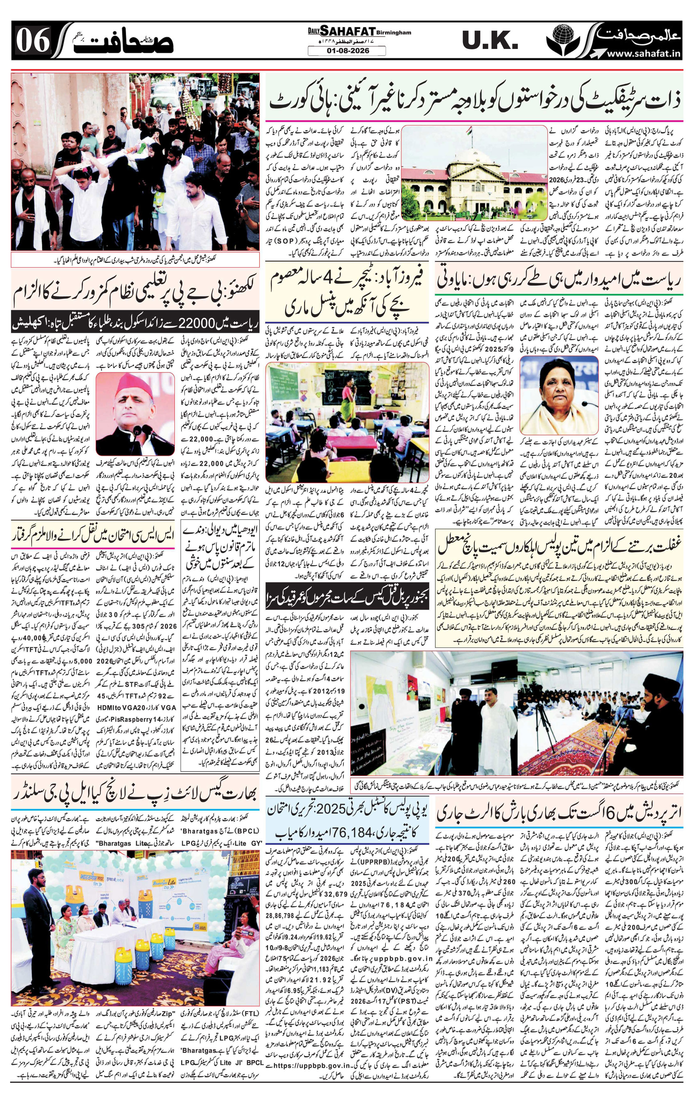 The Sahafat Urdu